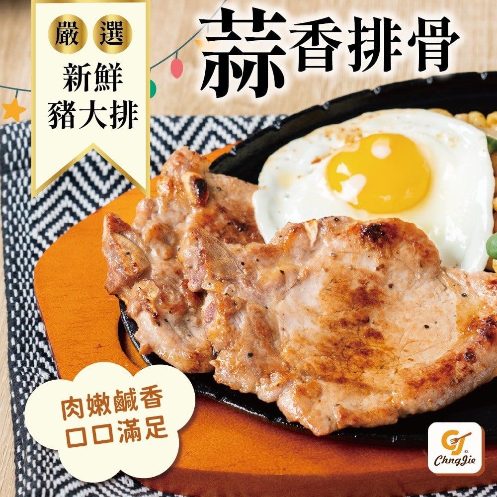 蒜香排骨（鐵路豬排）