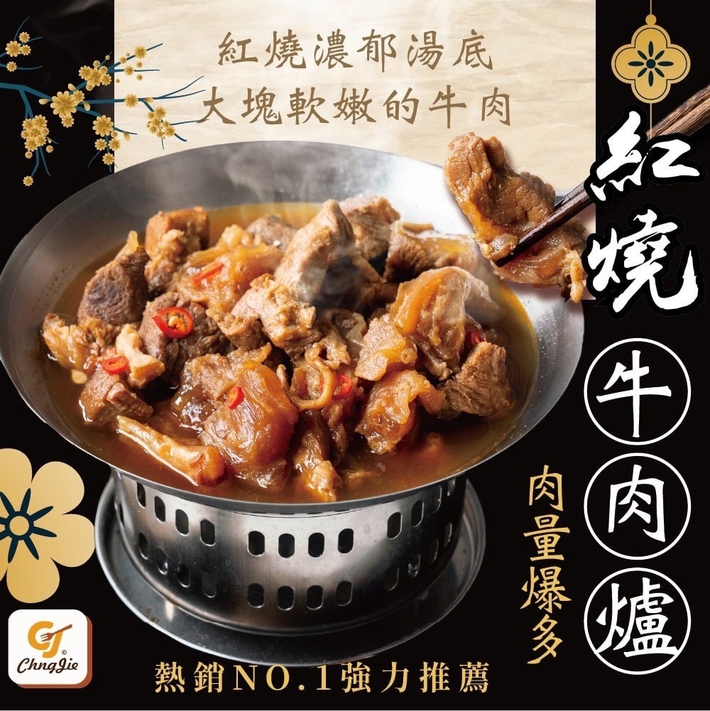 紅燒牛肉爐