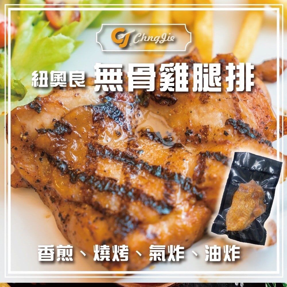 紐奧良無骨雞腿排