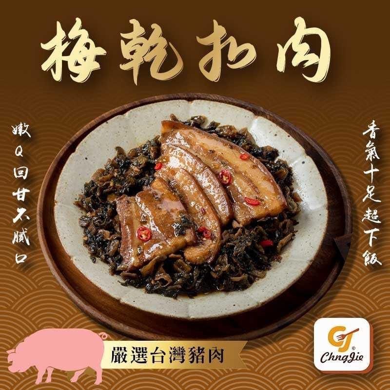 梅干扣肉