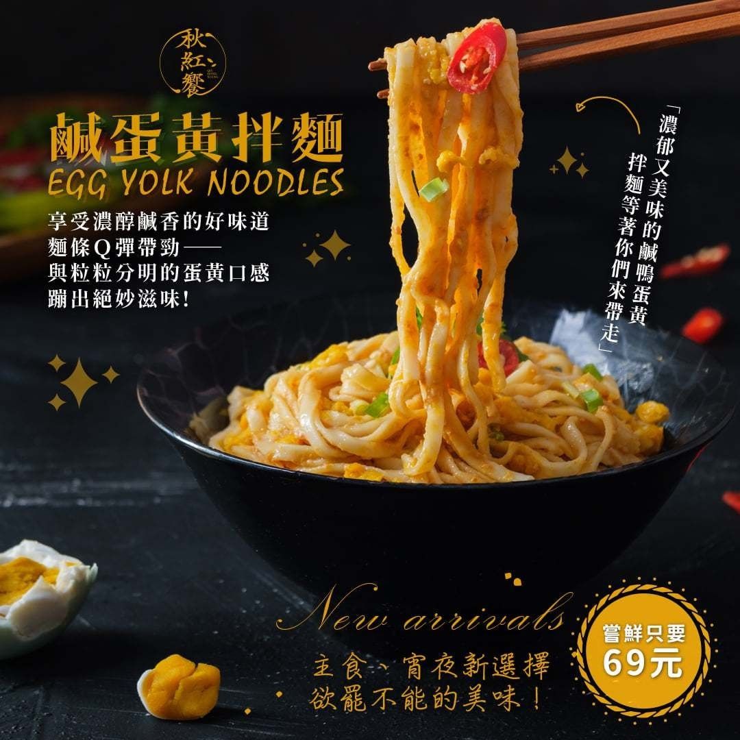 鹹蛋黃拌麵