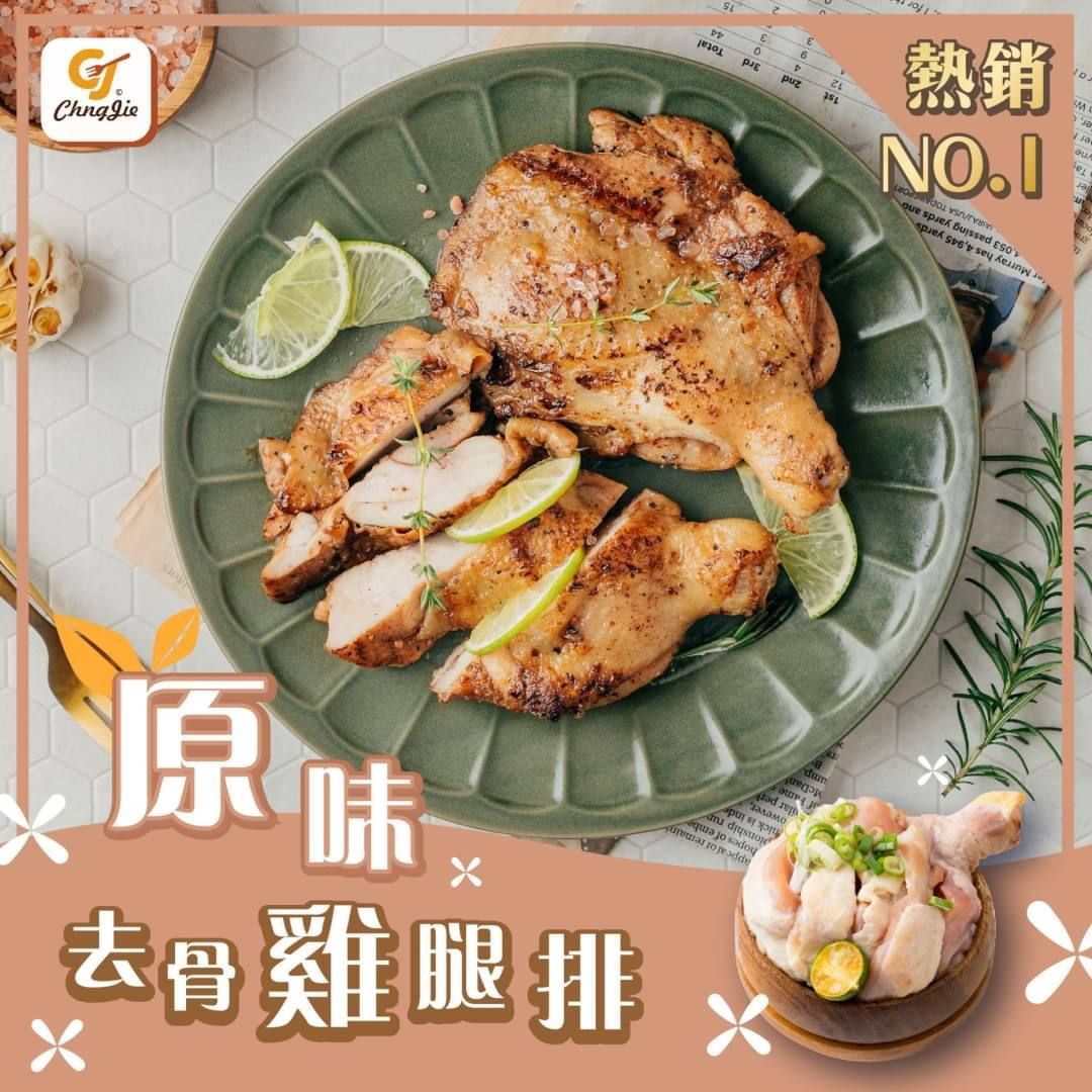原味雞腿排