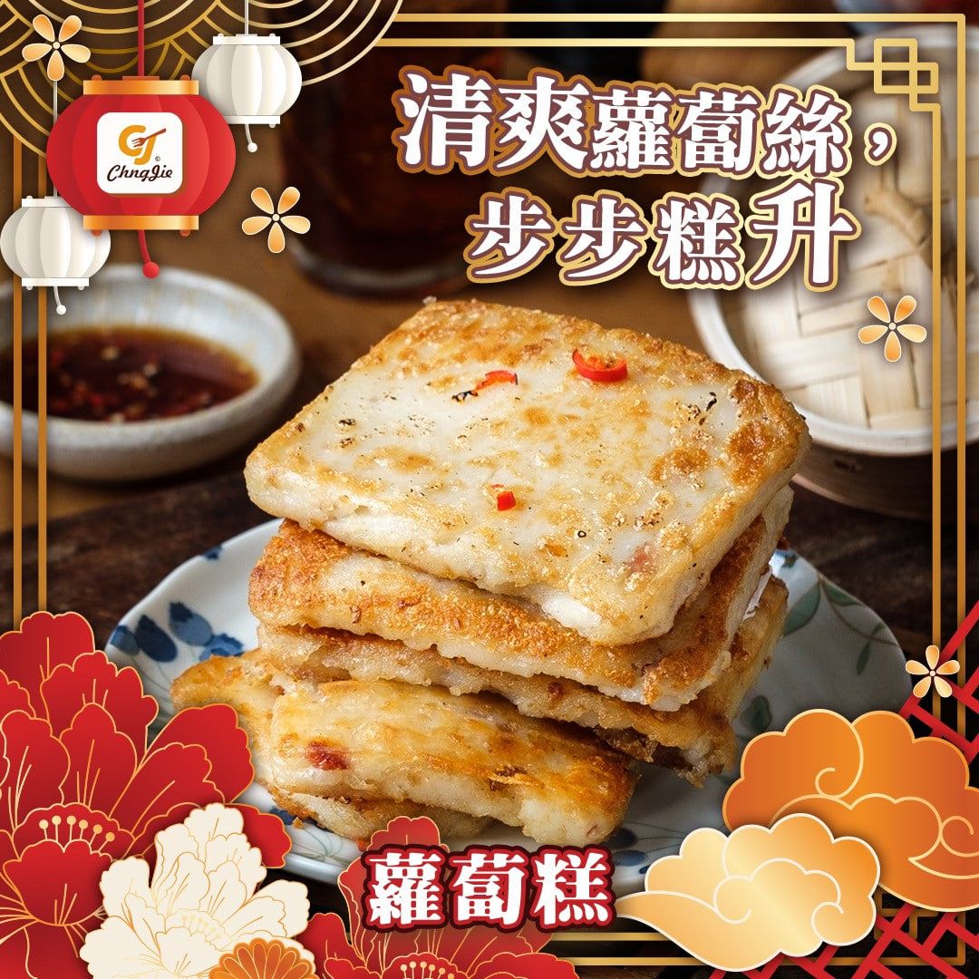 港式蘿蔔糕