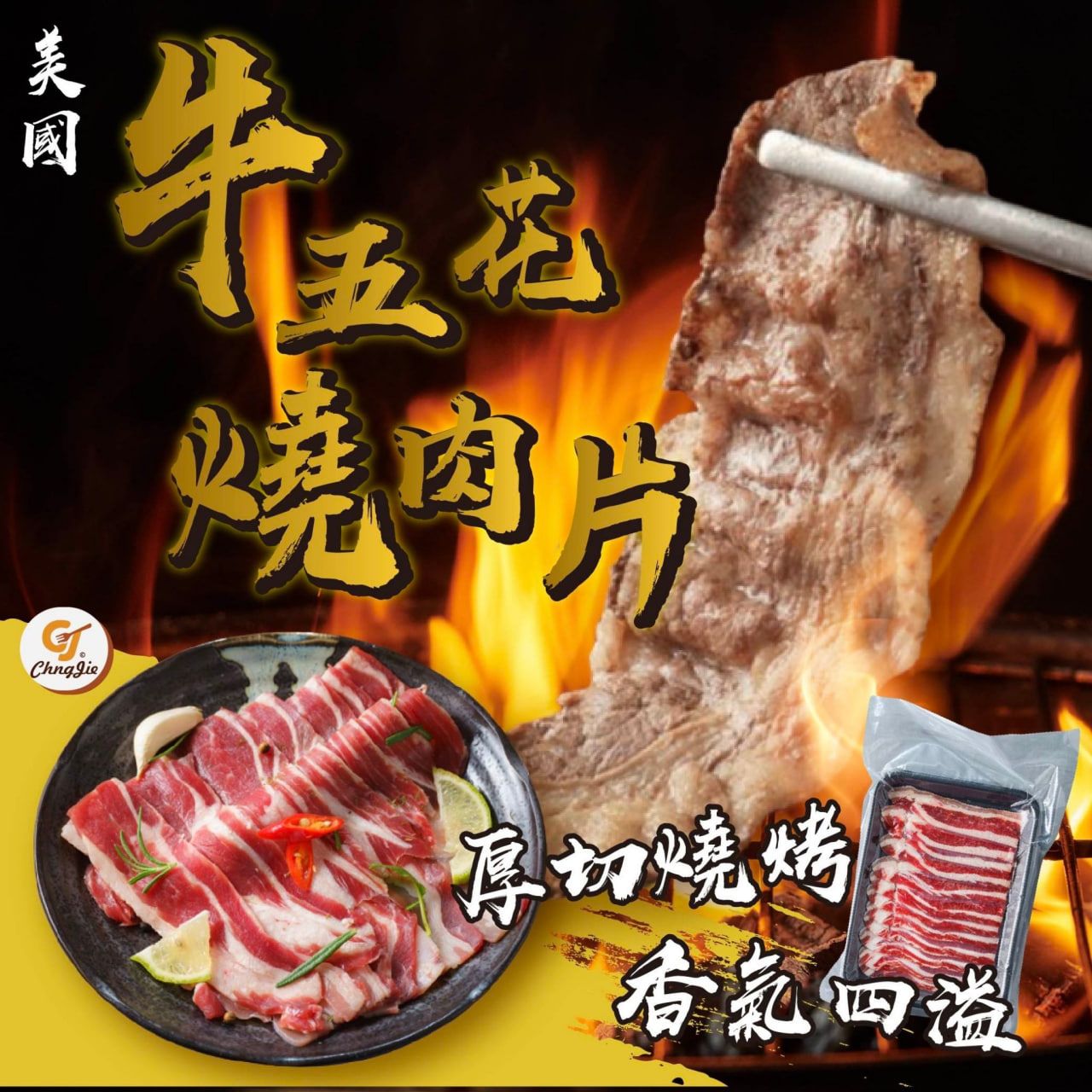美國牛五花燒肉片