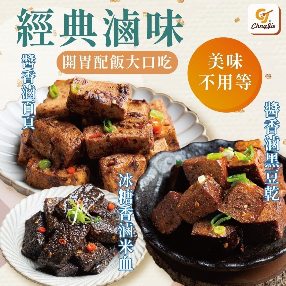 人氣滷味專賣（米血.百頁.豆乾）