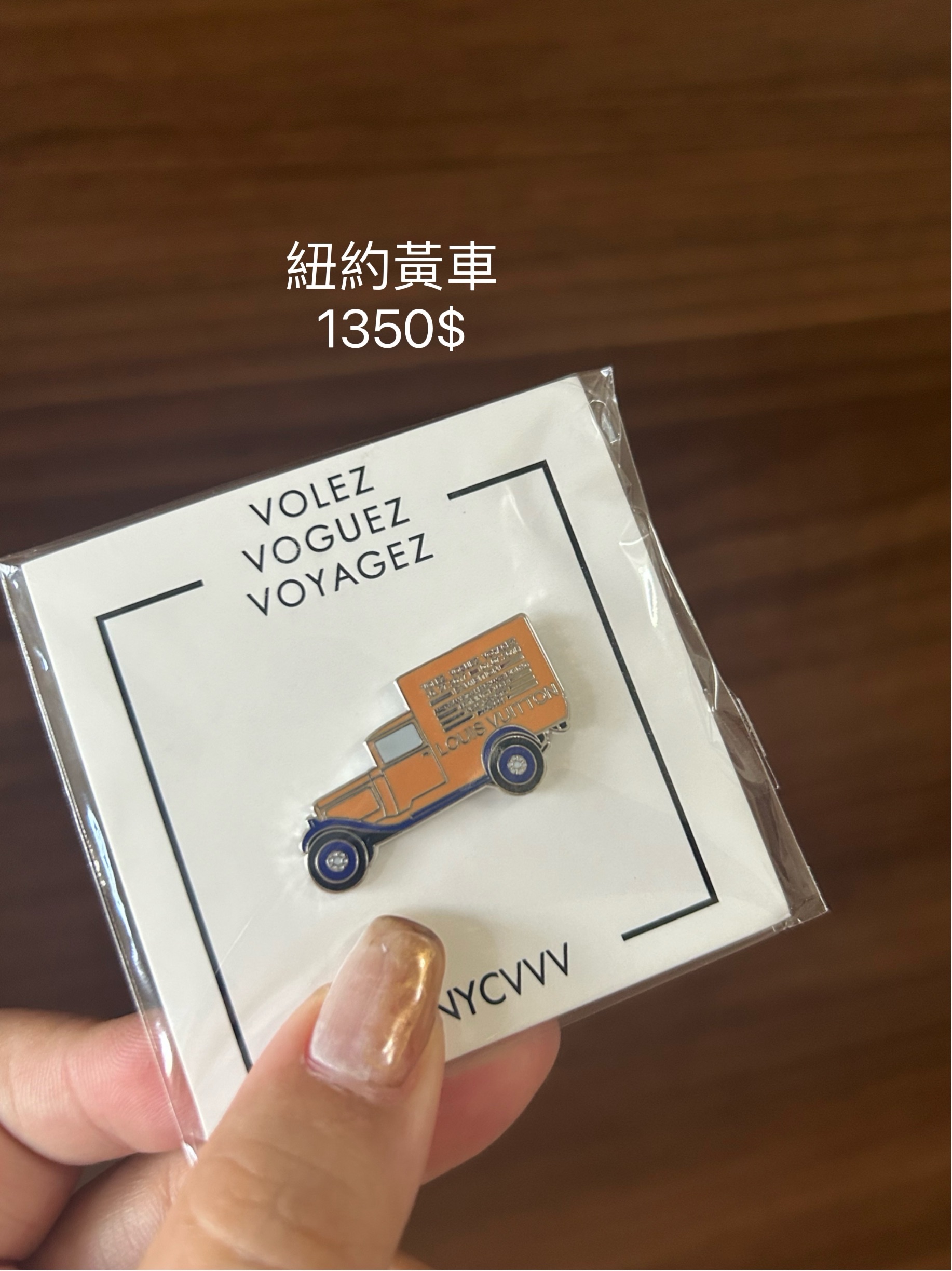 LV紐約展覽胸針