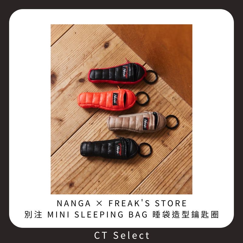 【日本限定🌟免運】🇯🇵FREAK’S STORE × NANGA 睡袋造型鑰匙圈｜CT Select