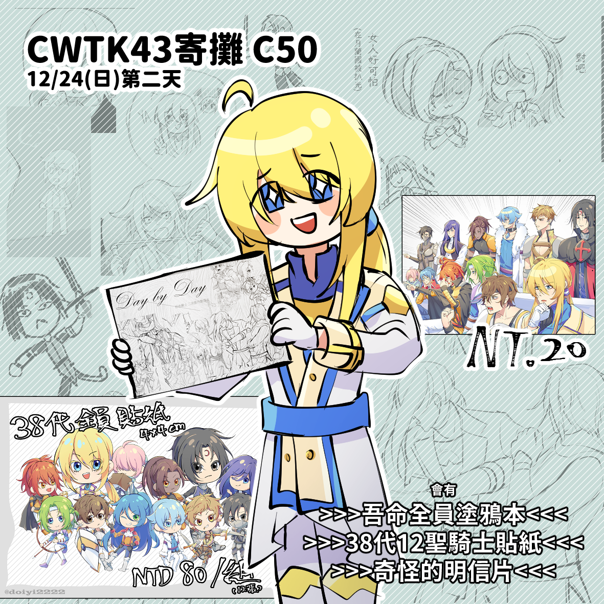 【吾命騎士】今年39中出了嗎