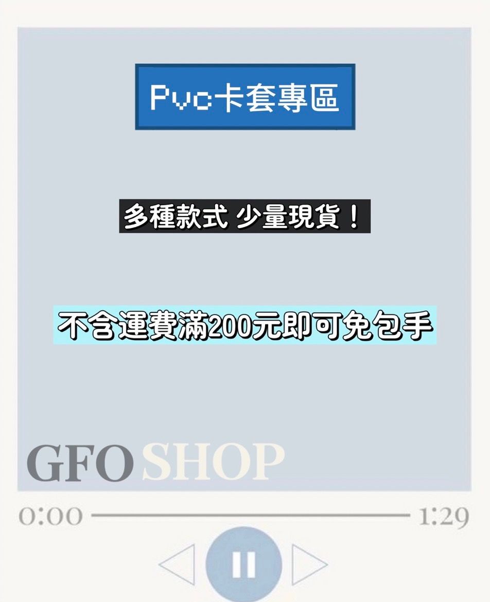 「PVC卡套」