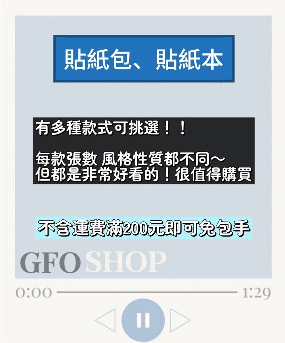 「貼紙包、貼紙本」