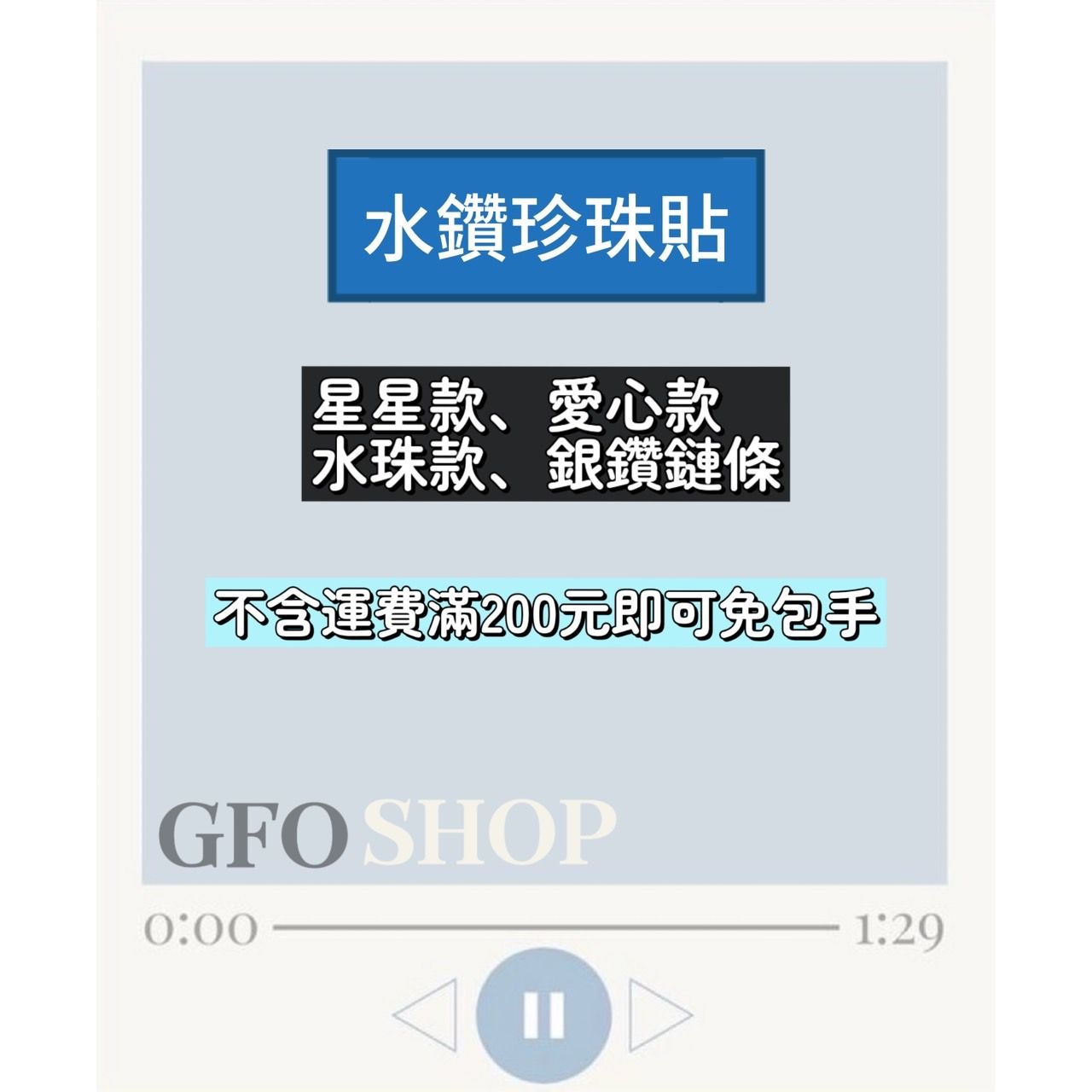 「水鑽珍珠.水珠貼.裝飾鈕扣」