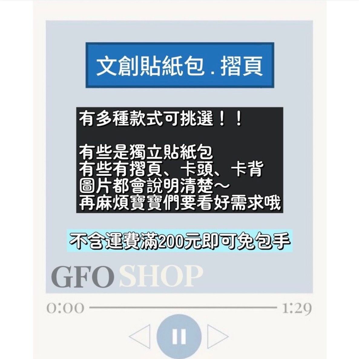 「文創貼紙包」