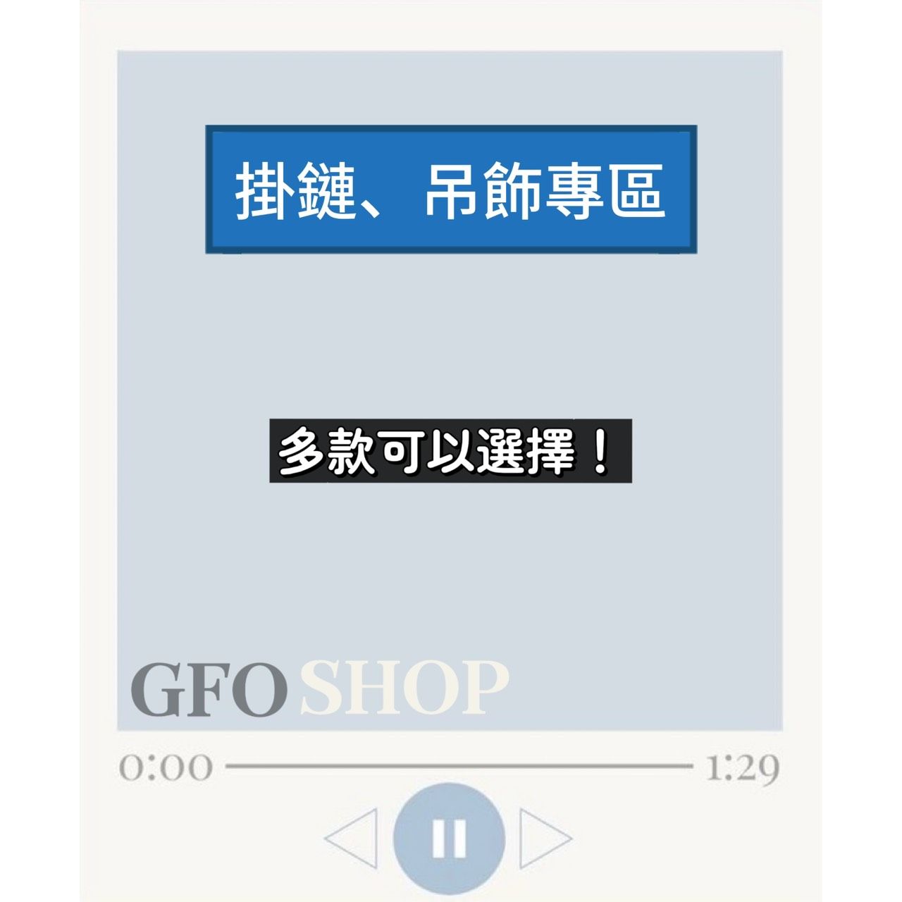 「吊飾.掛鍊」