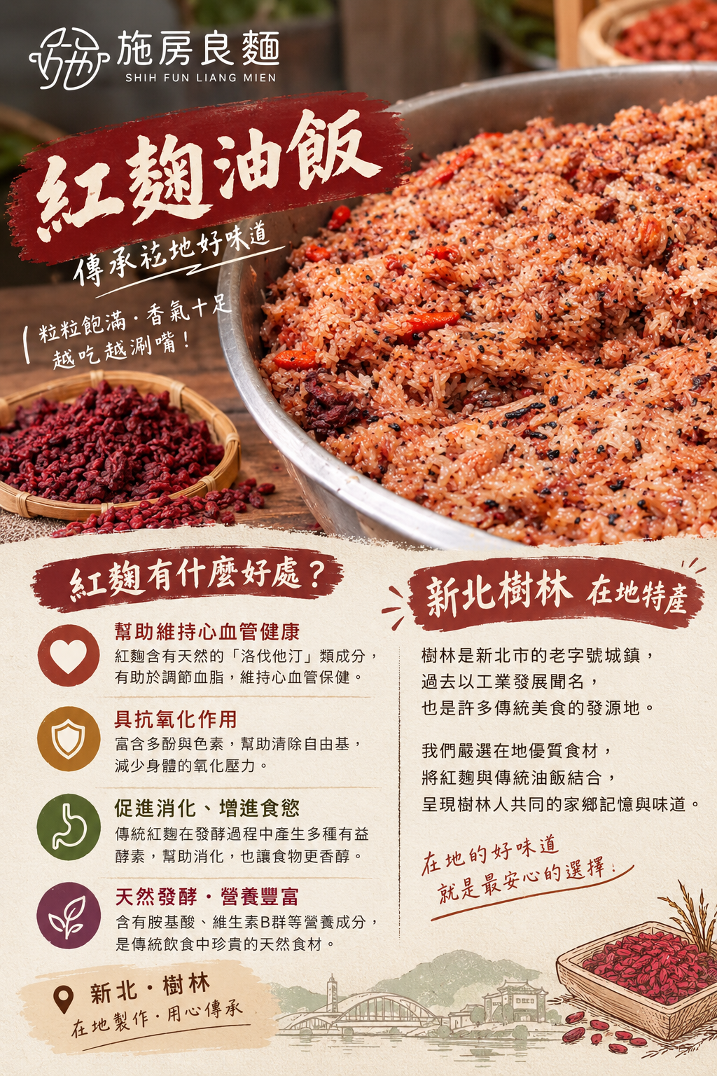 紅麴油飯