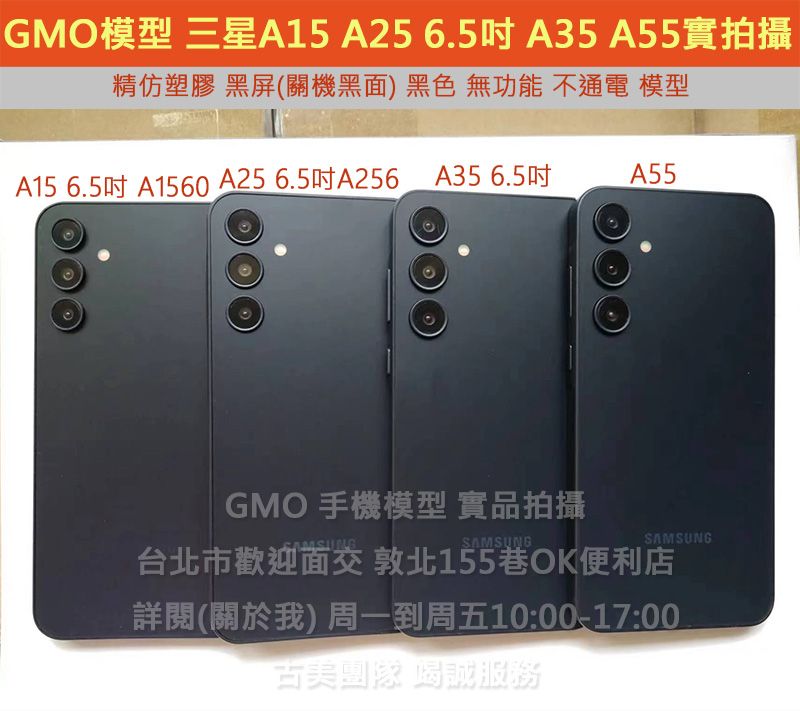 GMO模型精仿Samsung三星 A15 6.5吋 SM-A1560展示假機包膜dummy摔機拍戲道具仿製直播仿真