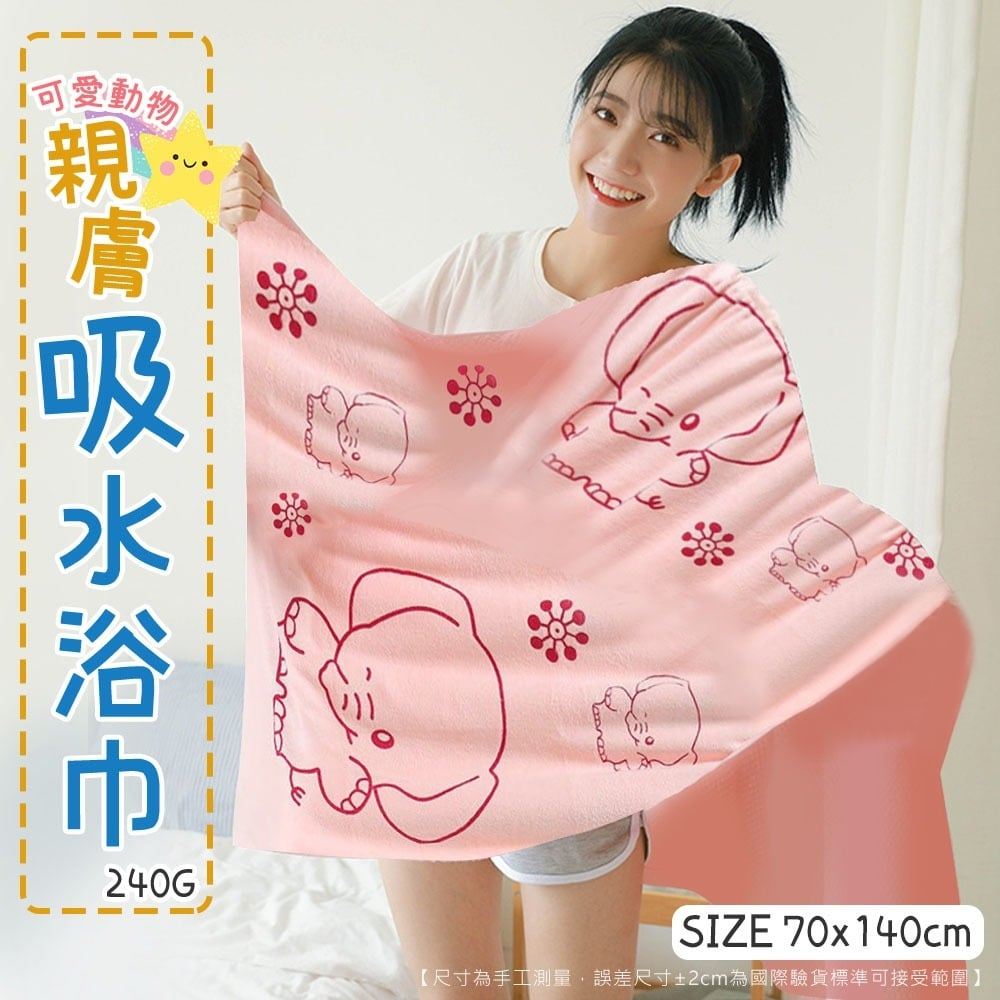 Cuties towel 可愛浴巾