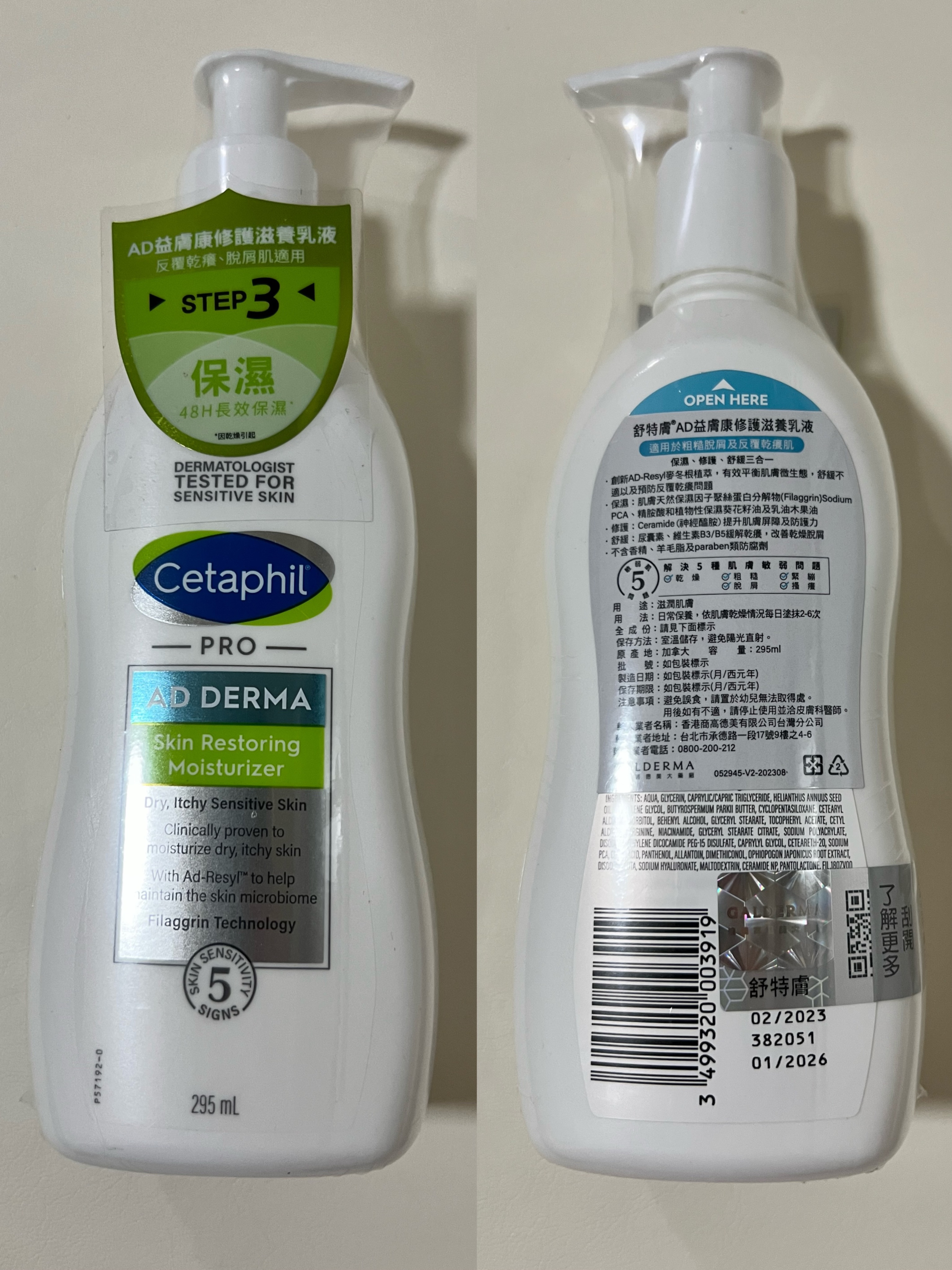 舒特膚AD益膚康修護滋養乳-295ml （效期：2026.01）