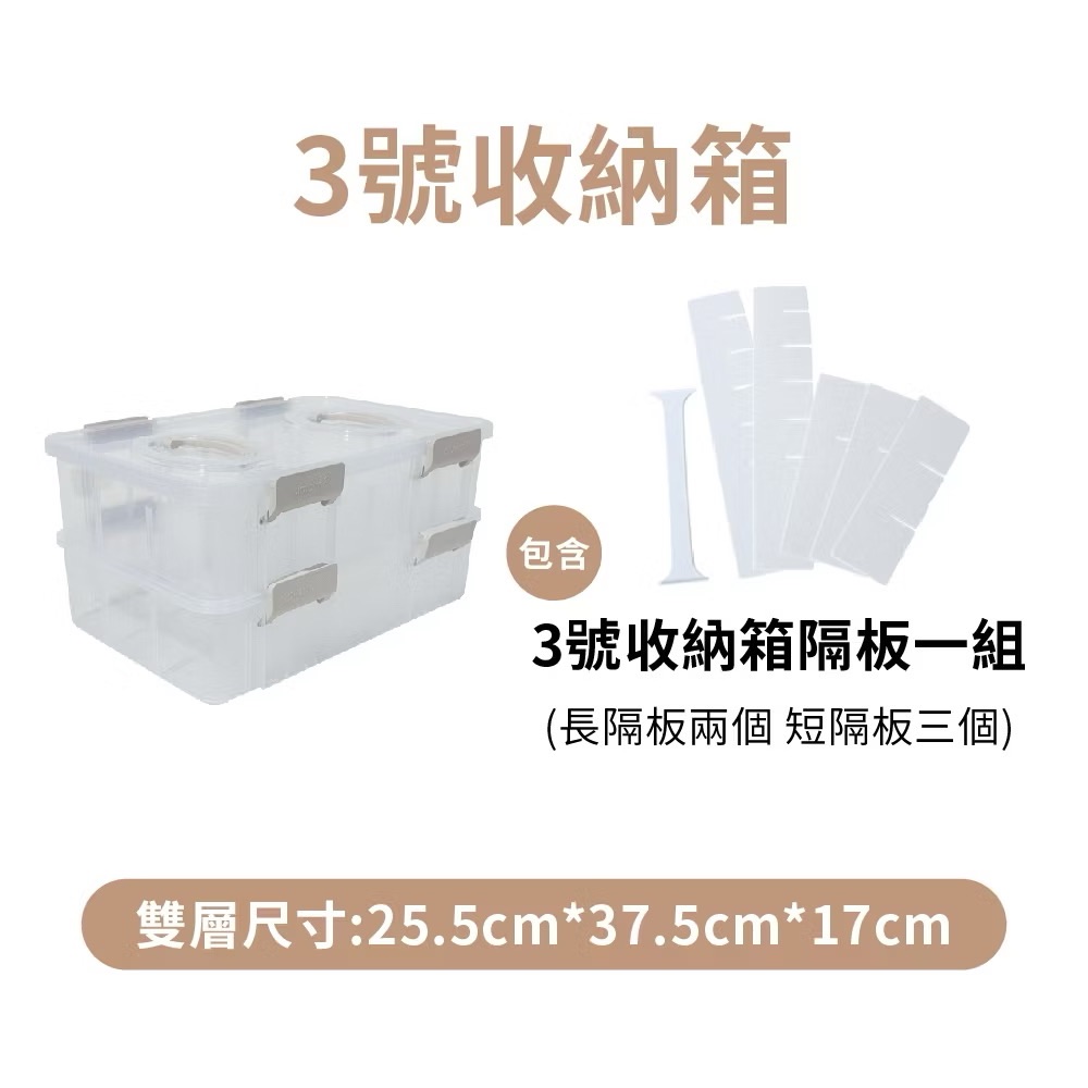 【Plafarm】多功能透明收納盒-米色2層3號（附隔板）