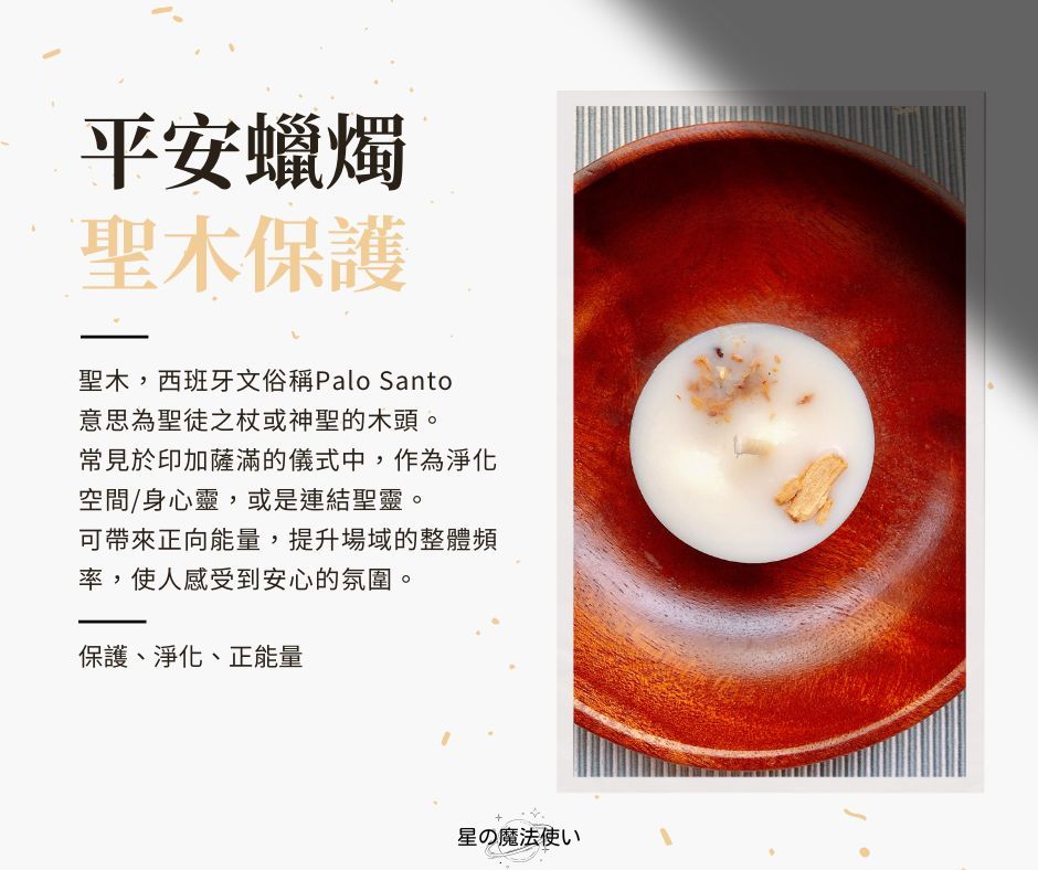 聖木平安茶燭（一包四入）