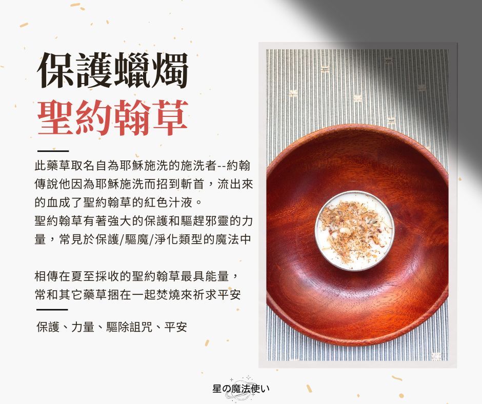 聖約翰草保護小茶燭（一包四入）
