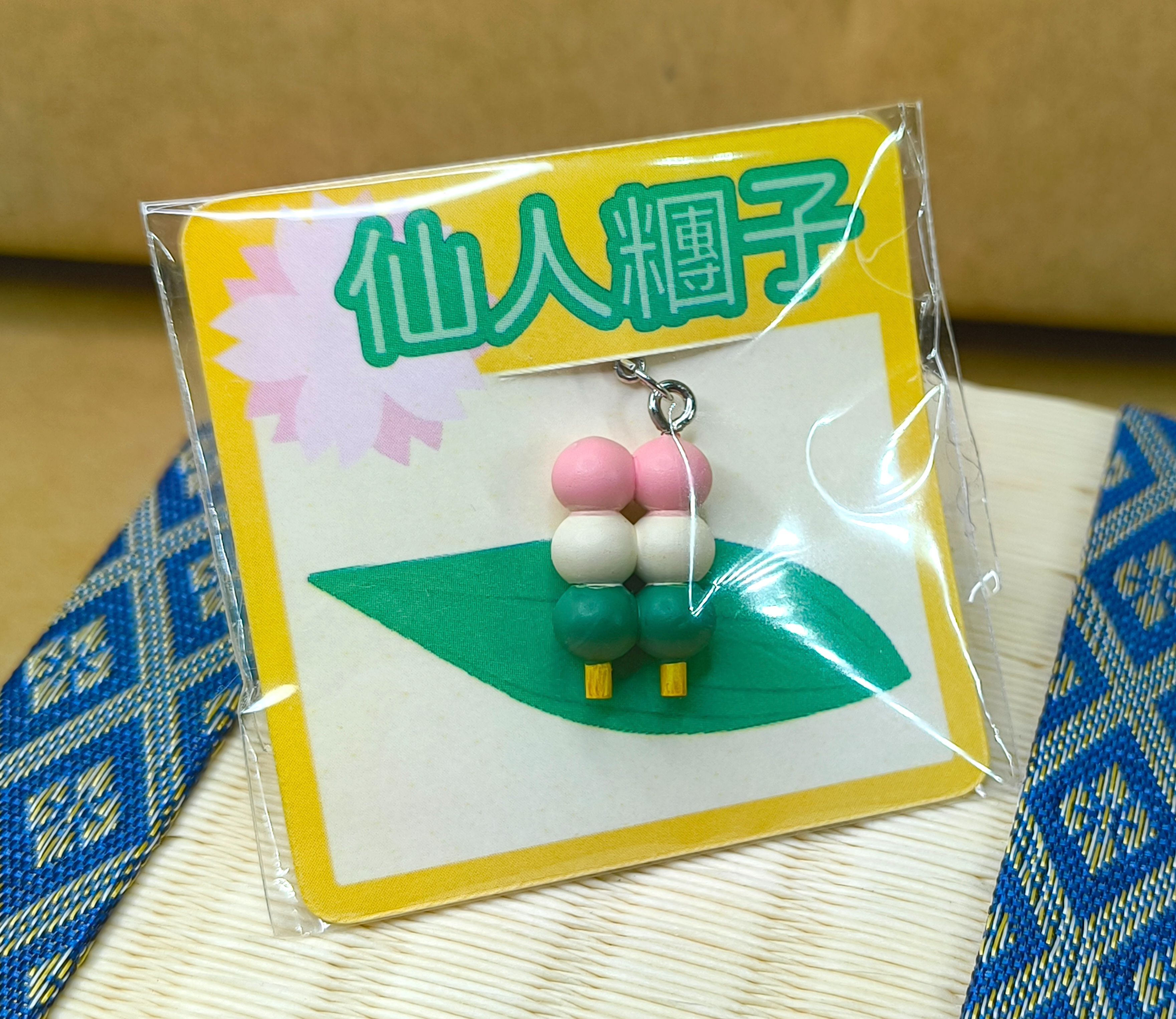 仙人糰子
