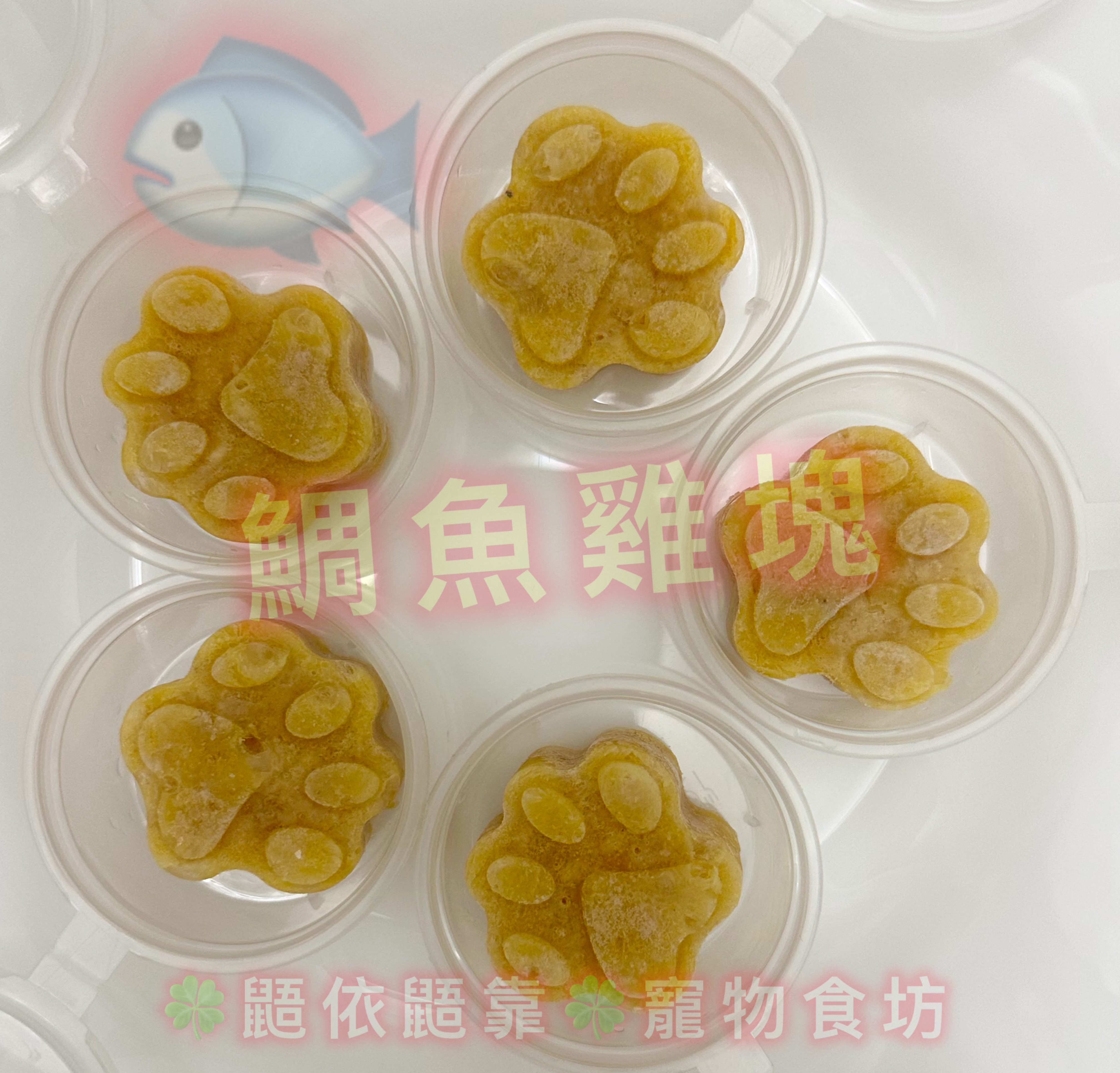 🐟鯛魚雞塊（單顆約15克）