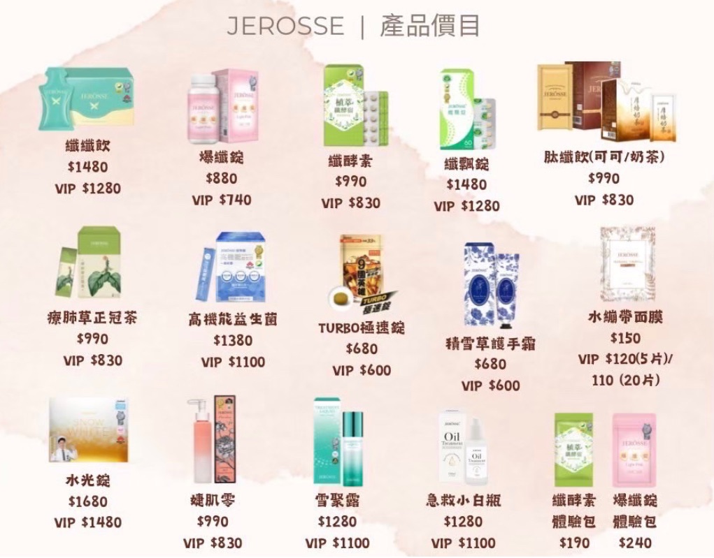 婕樂纖Jerosse|優惠價下單專區