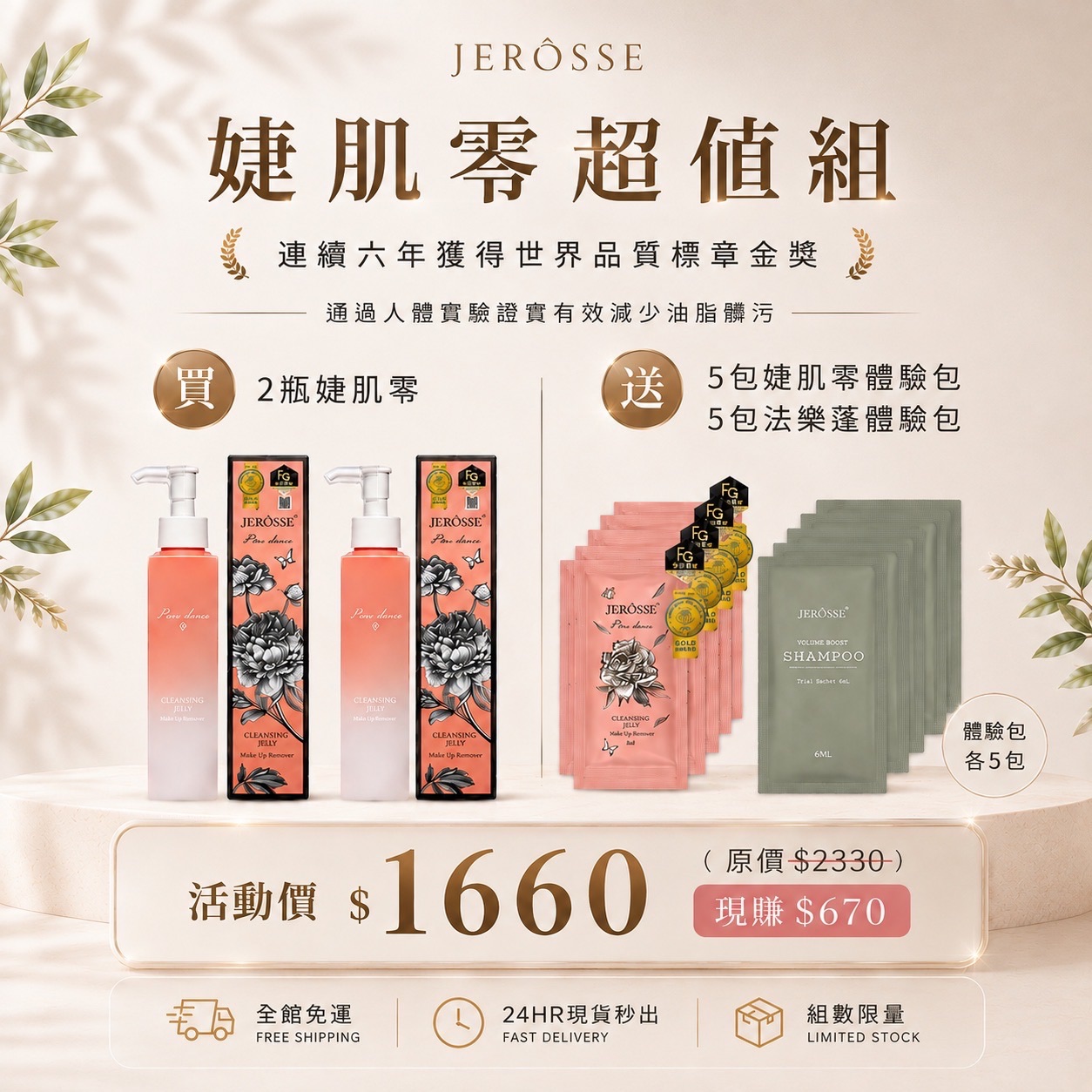 8月美肌雙活動