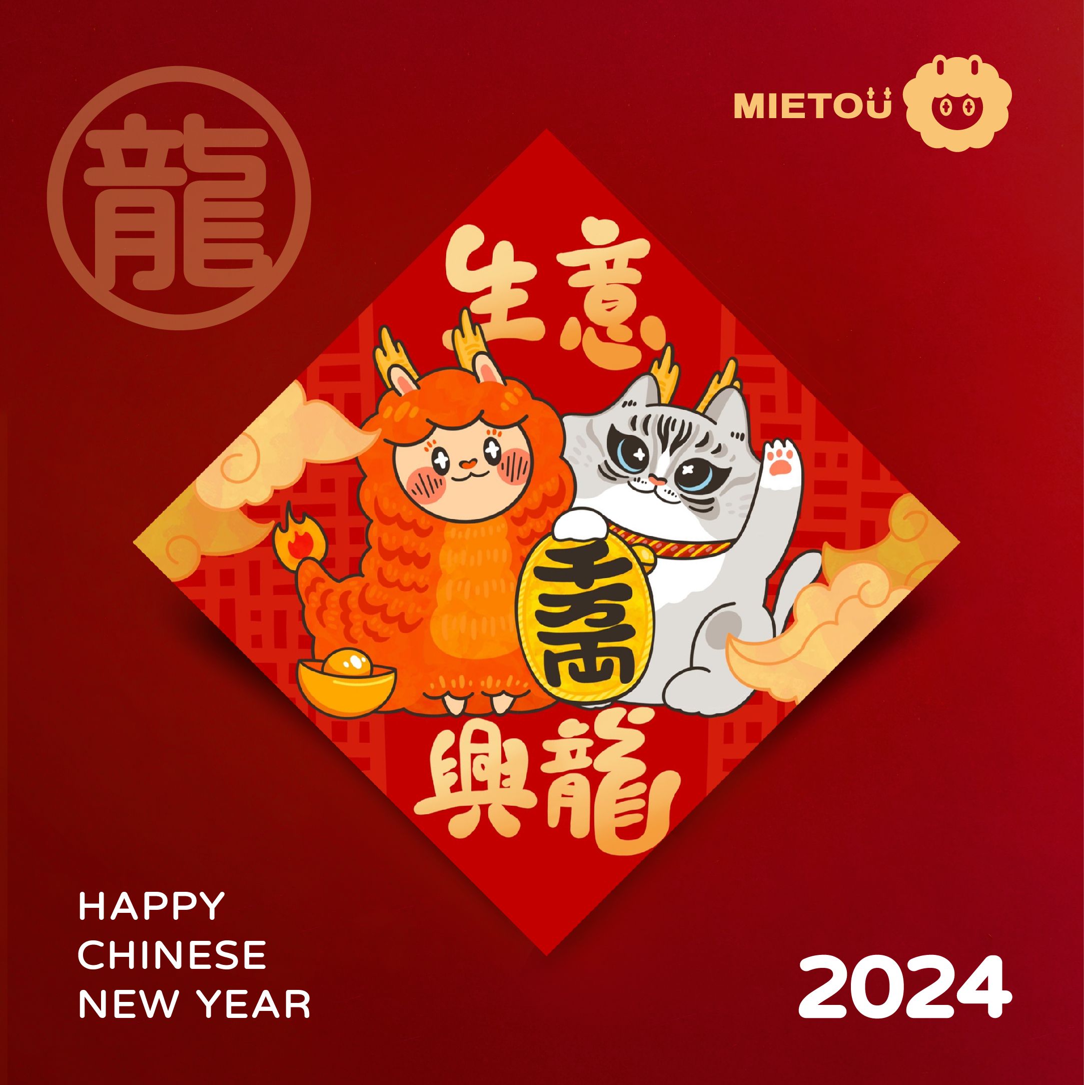 2024聯名春聯一組3款