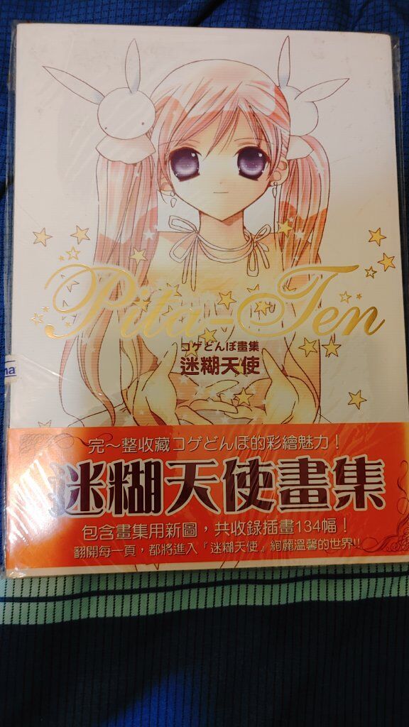 中文畫冊 ＜迷糊天使＞