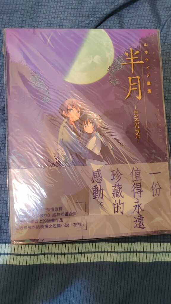 中文畫冊 ＜仰望半月的夜空 半月＞