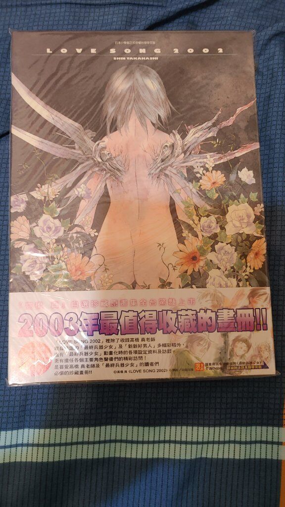 中文畫冊 ＜LOVE SONG 2002 最終兵器少女 高橋真畫集＞