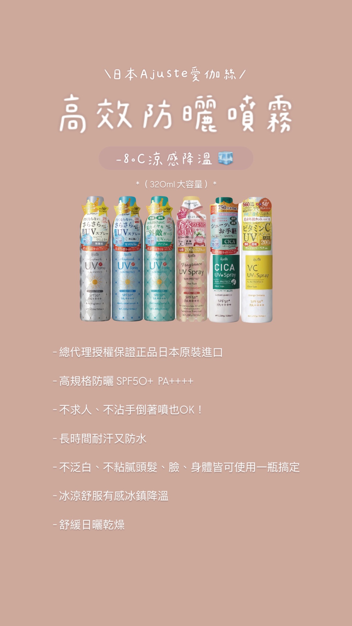 日本原裝進口🇯🇵高效防曬噴霧