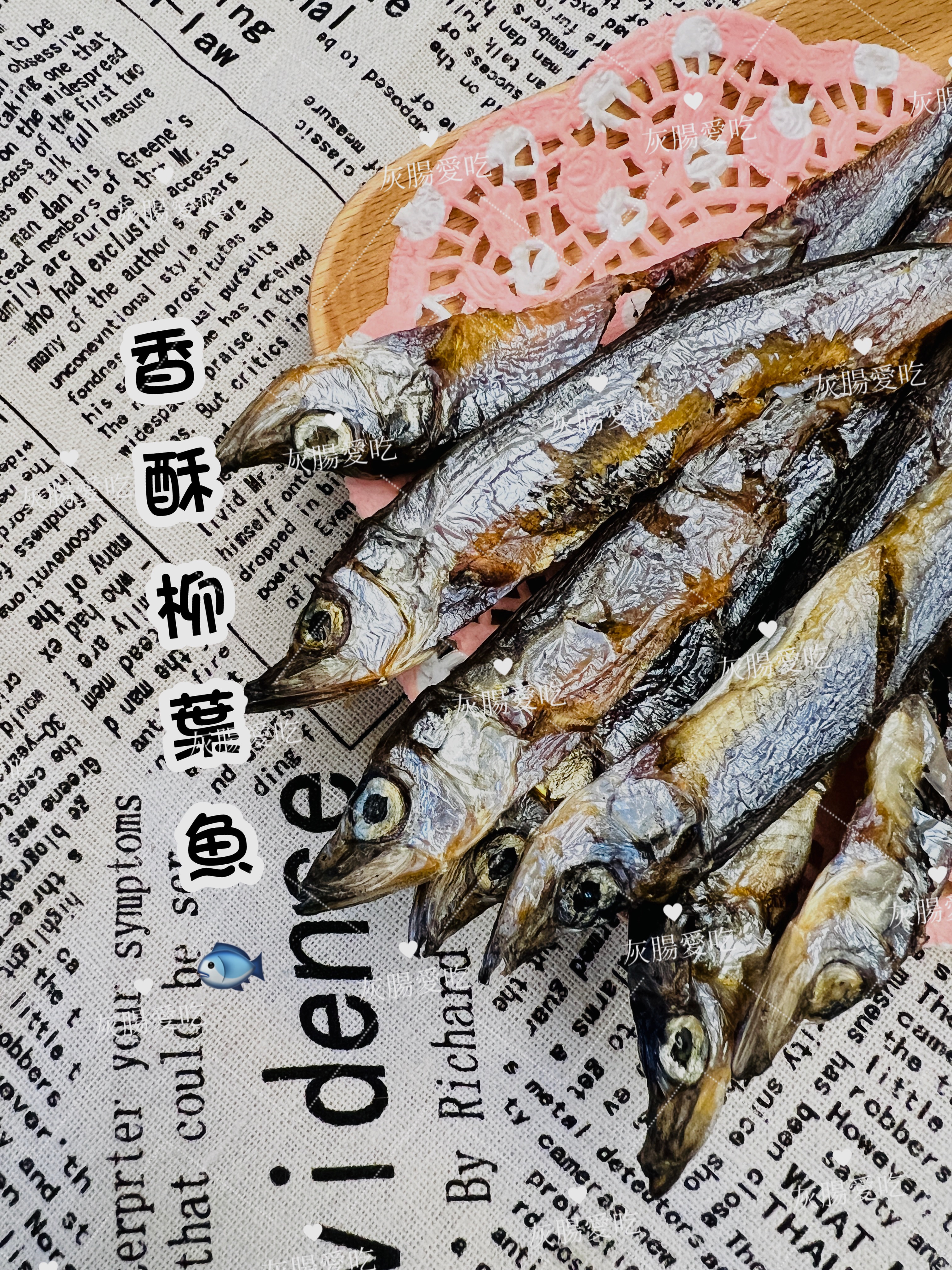 香酥柳葉魚