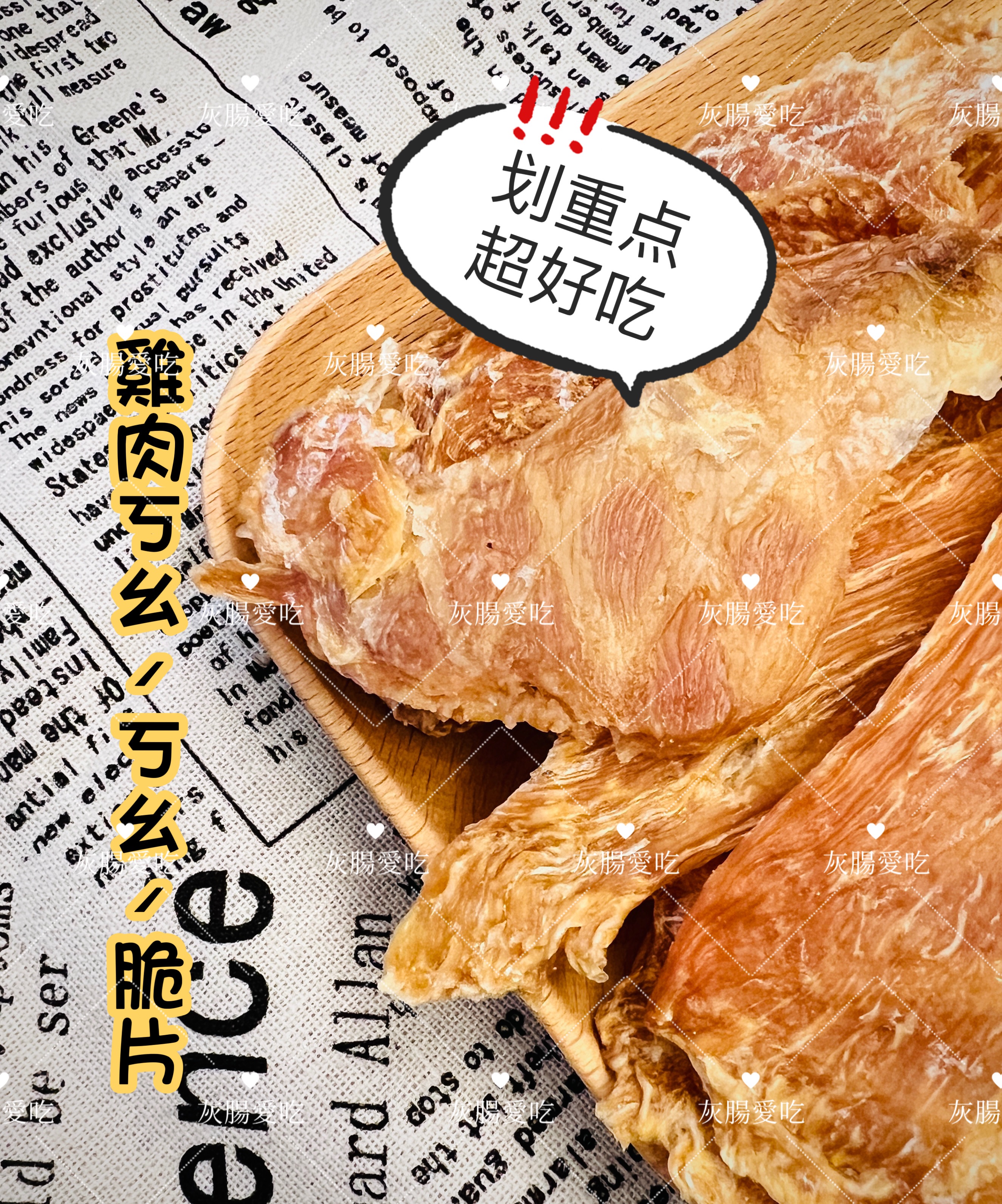 純雞肉乾