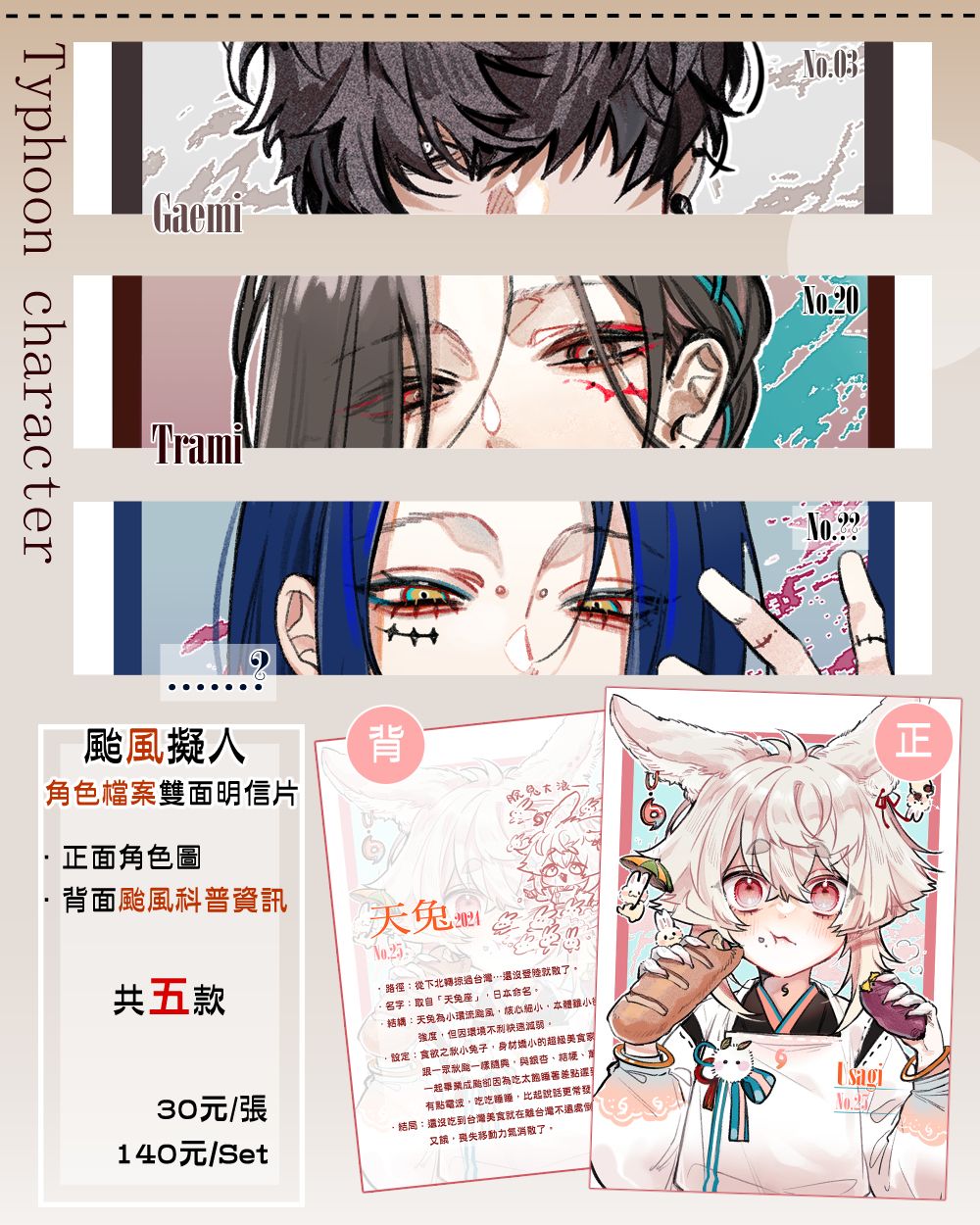 【颱風擬人系列】颱風！雙面！資訊卡 明信片