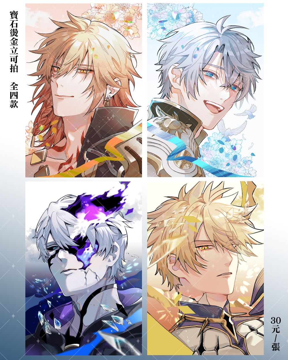 【崩壞：星穹鐵道】燙金拍立得 四種
