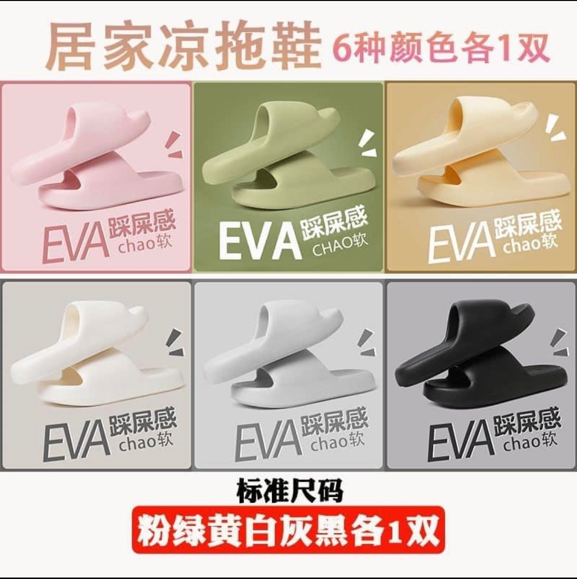 6入拖鞋組