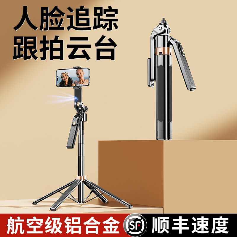智能AI人臉追蹤自拍雲台