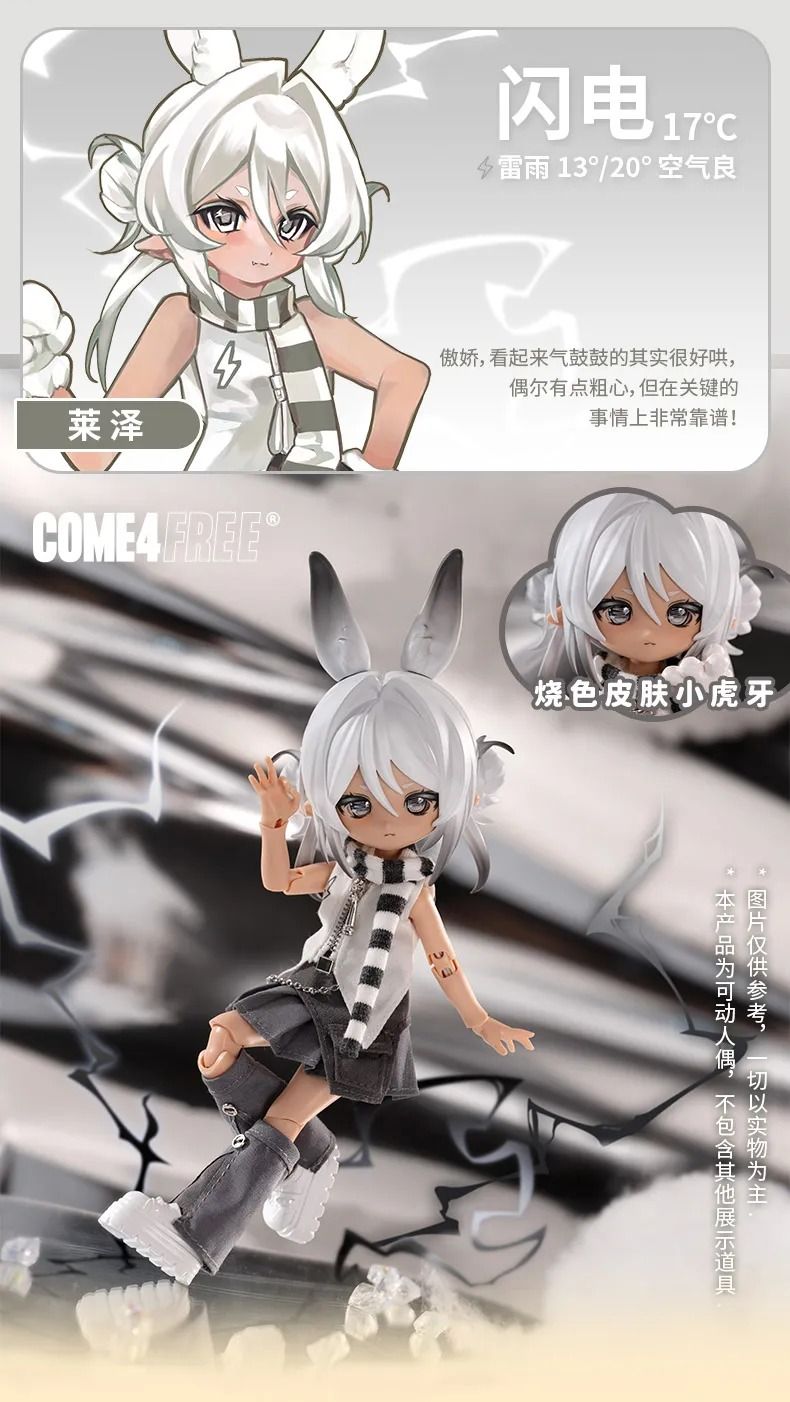 邦倪兔 氣象星語（帶同隻的髮臉耳服裝會附上素體）