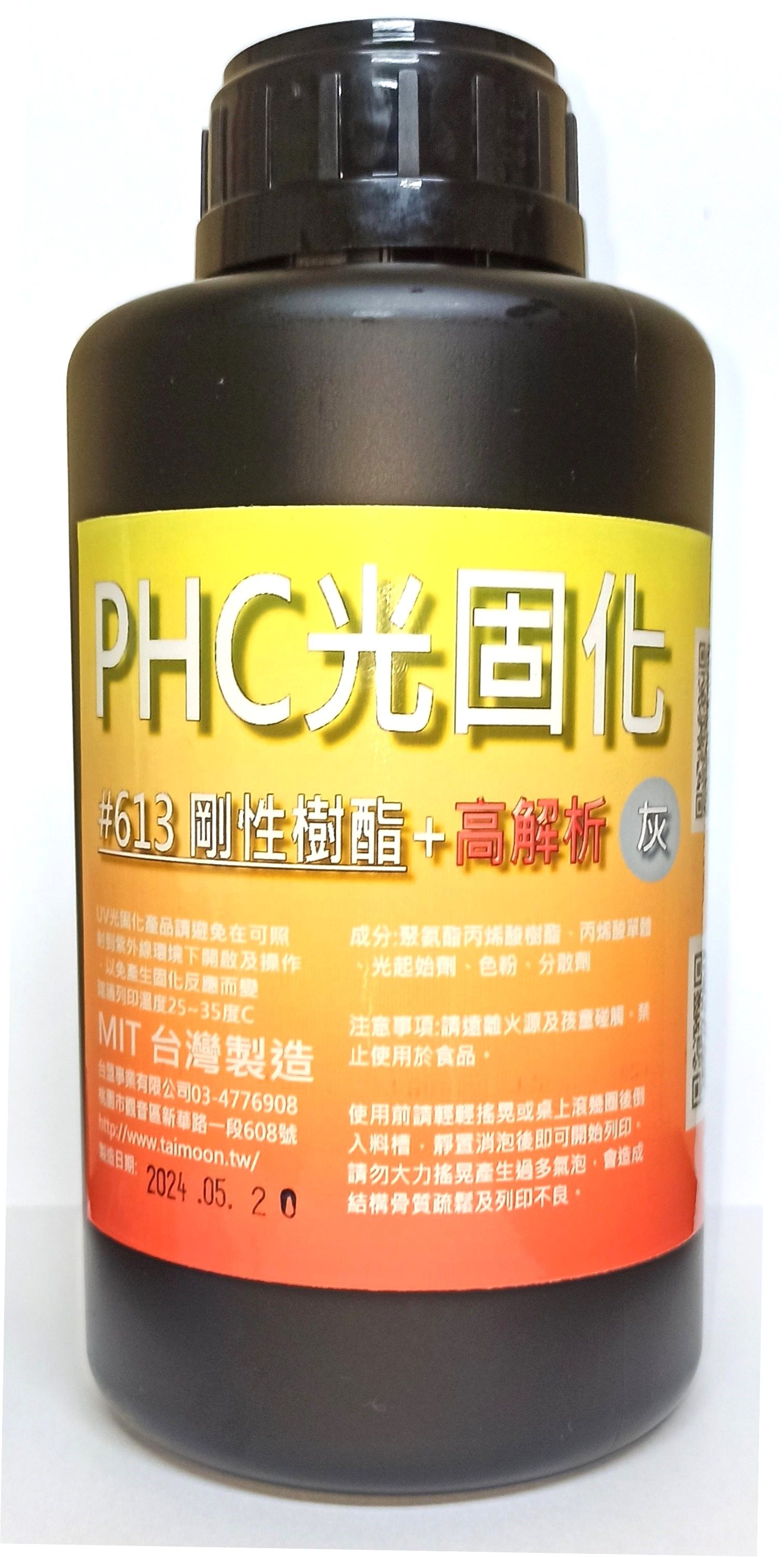 PHC光固化 #613剛性樹脂+高解析 3D列印樹脂