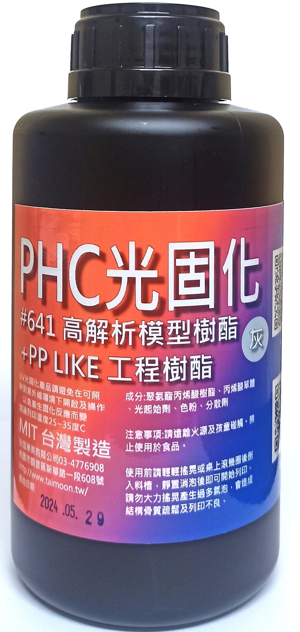 PHC光固化 #641 高剛韌 高解析 模型樹酯+PP LIKE工程樹酯 低收縮 固化超快