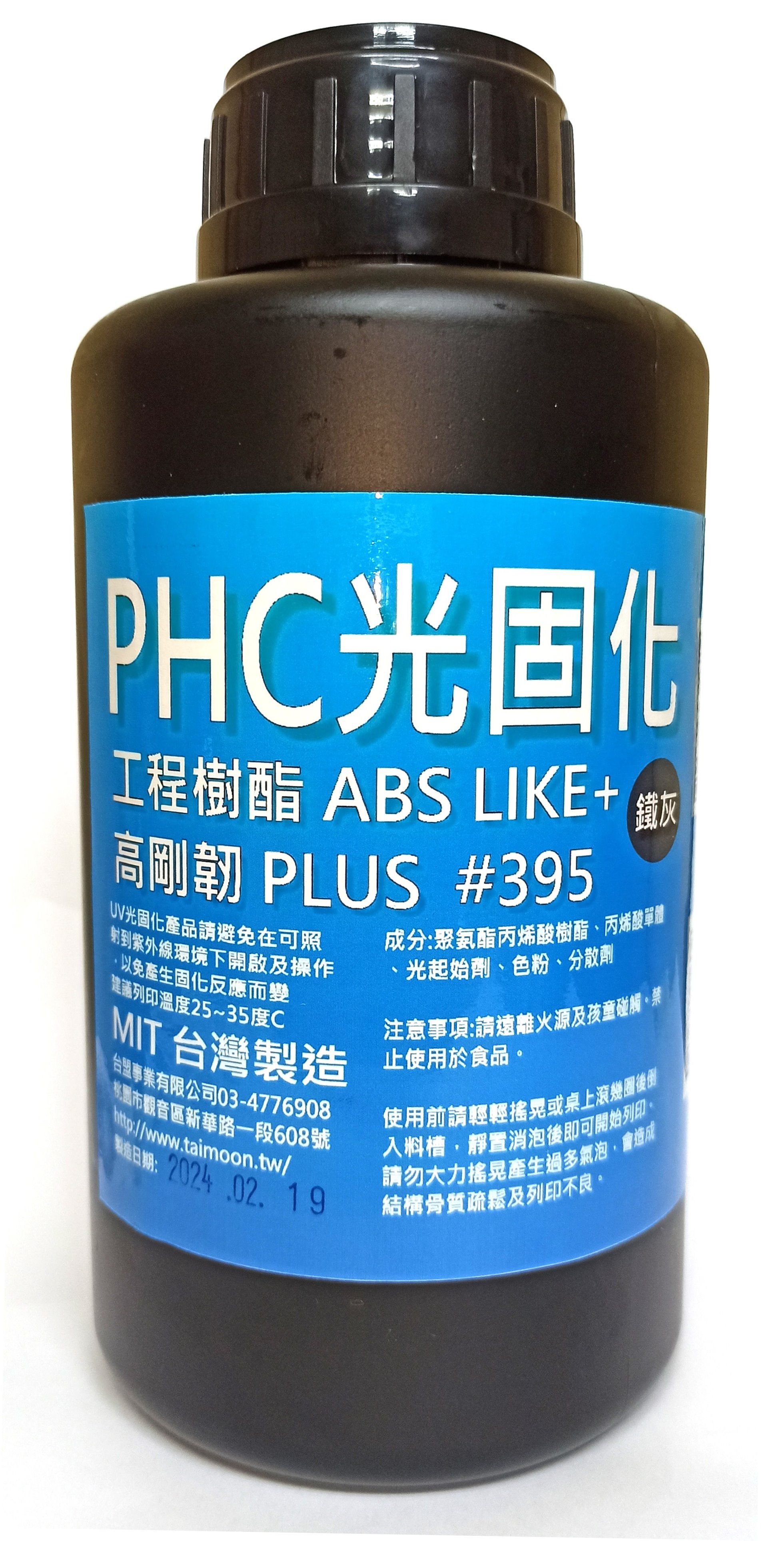 PHC光固化 工程樹酯ABS LIKE+高剛韌 #395 3D列印樹脂