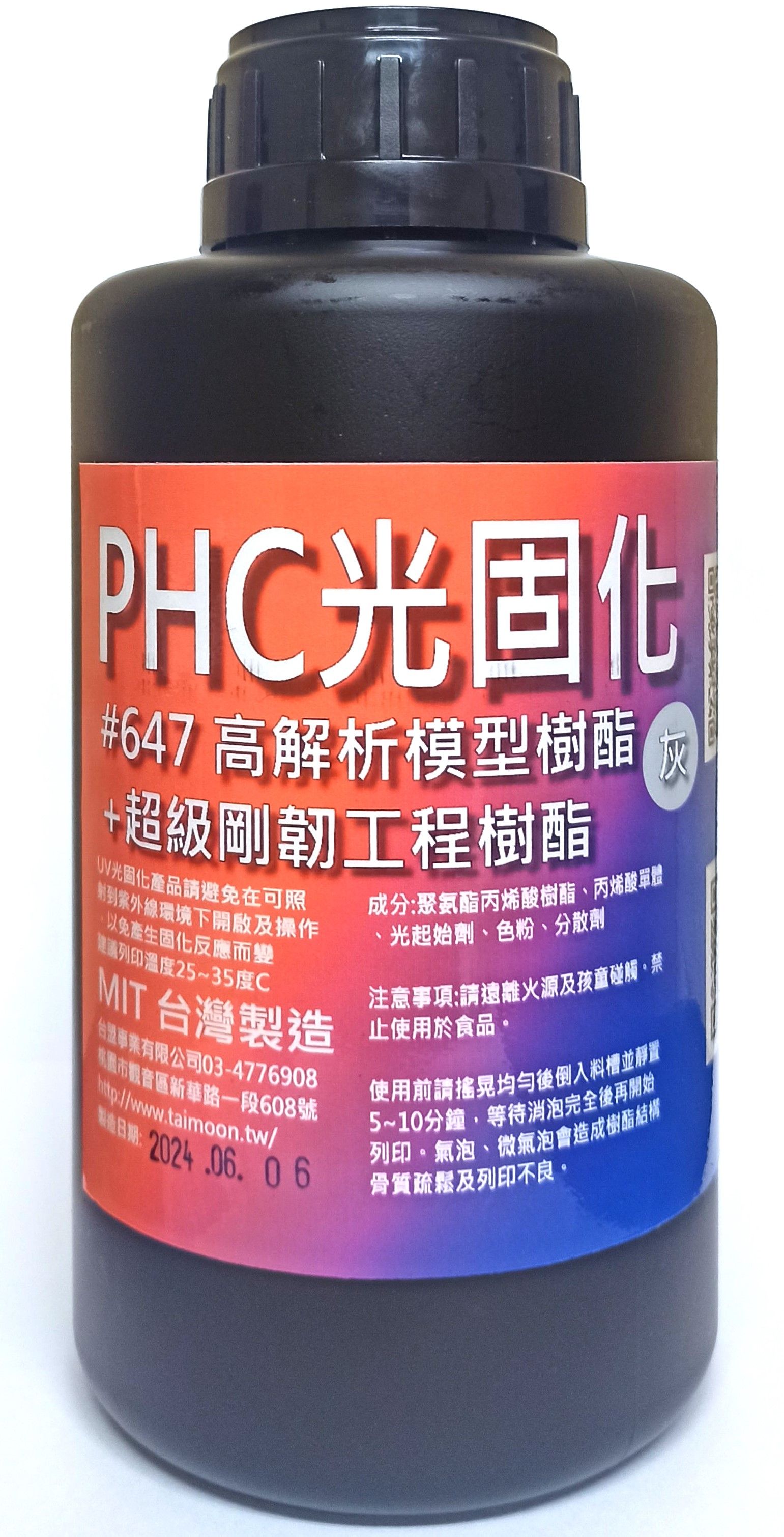 PHC光固化 #647 高解析模型樹酯+超級剛韌工程樹酯 具高硬度及高彎折性 低收縮 固化超快