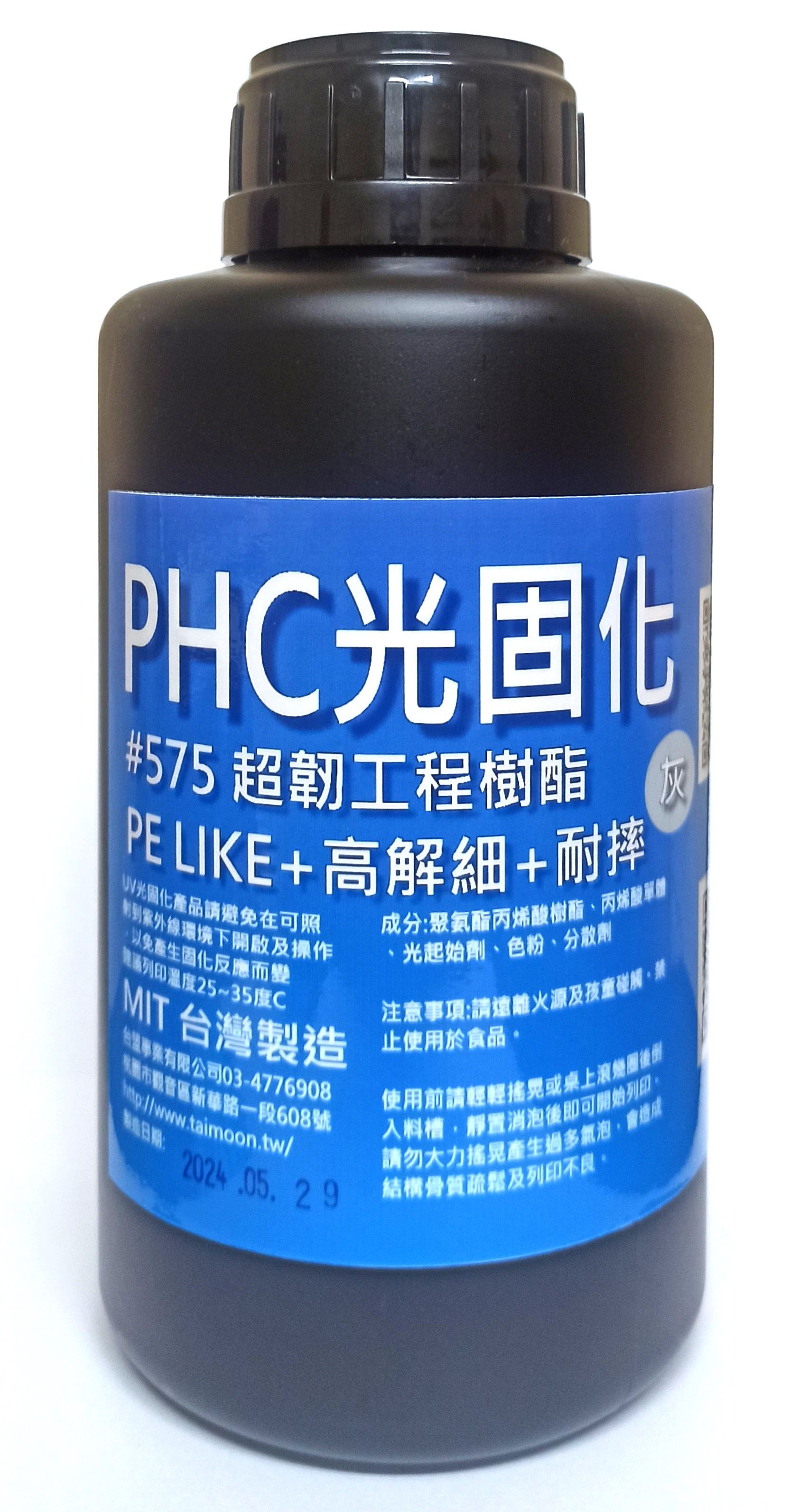 PHC光固化 #575 超韌工程樹酯PE LIKE+高解析+耐摔 可對折