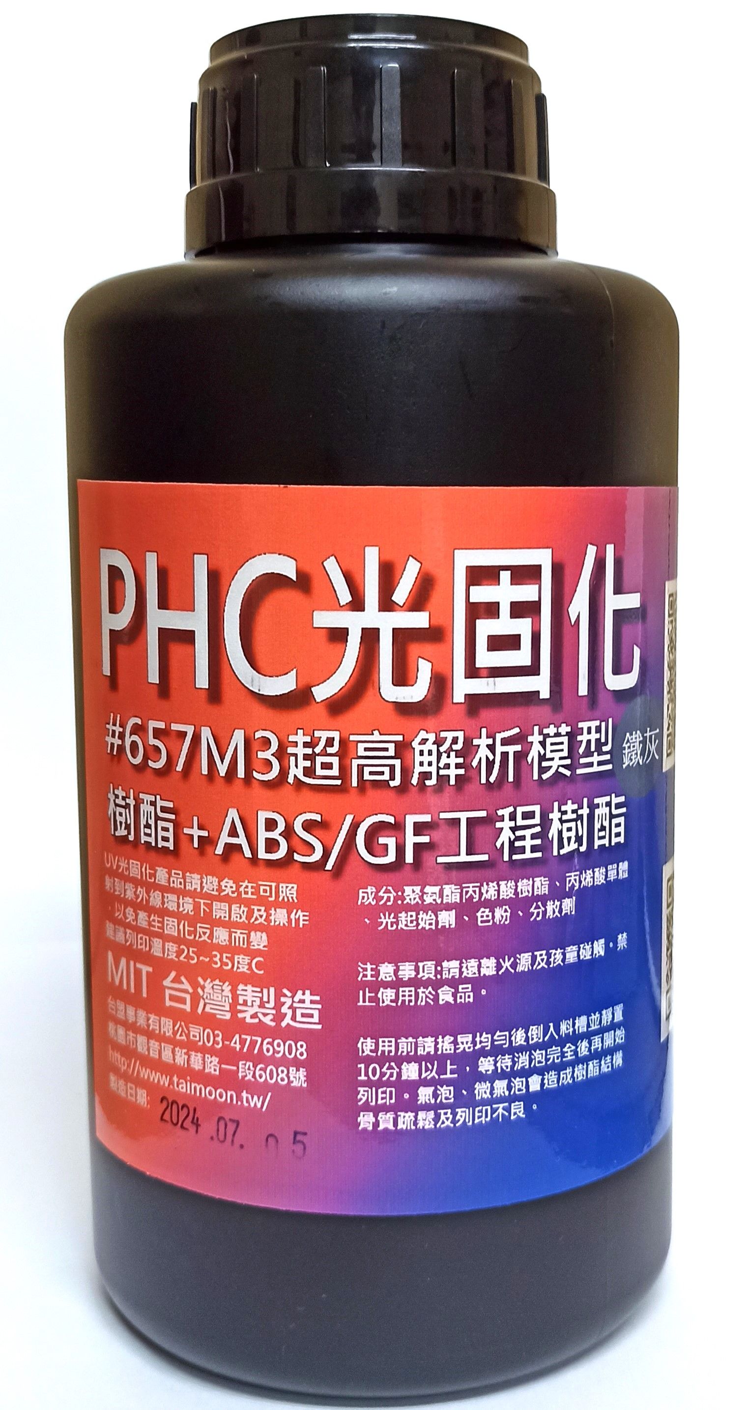 PHC光固化#657M3 超高解析模型樹酯+ABS/GF LIKE 工程樹酯  耐刮剛韌低味低收縮 球頭關節