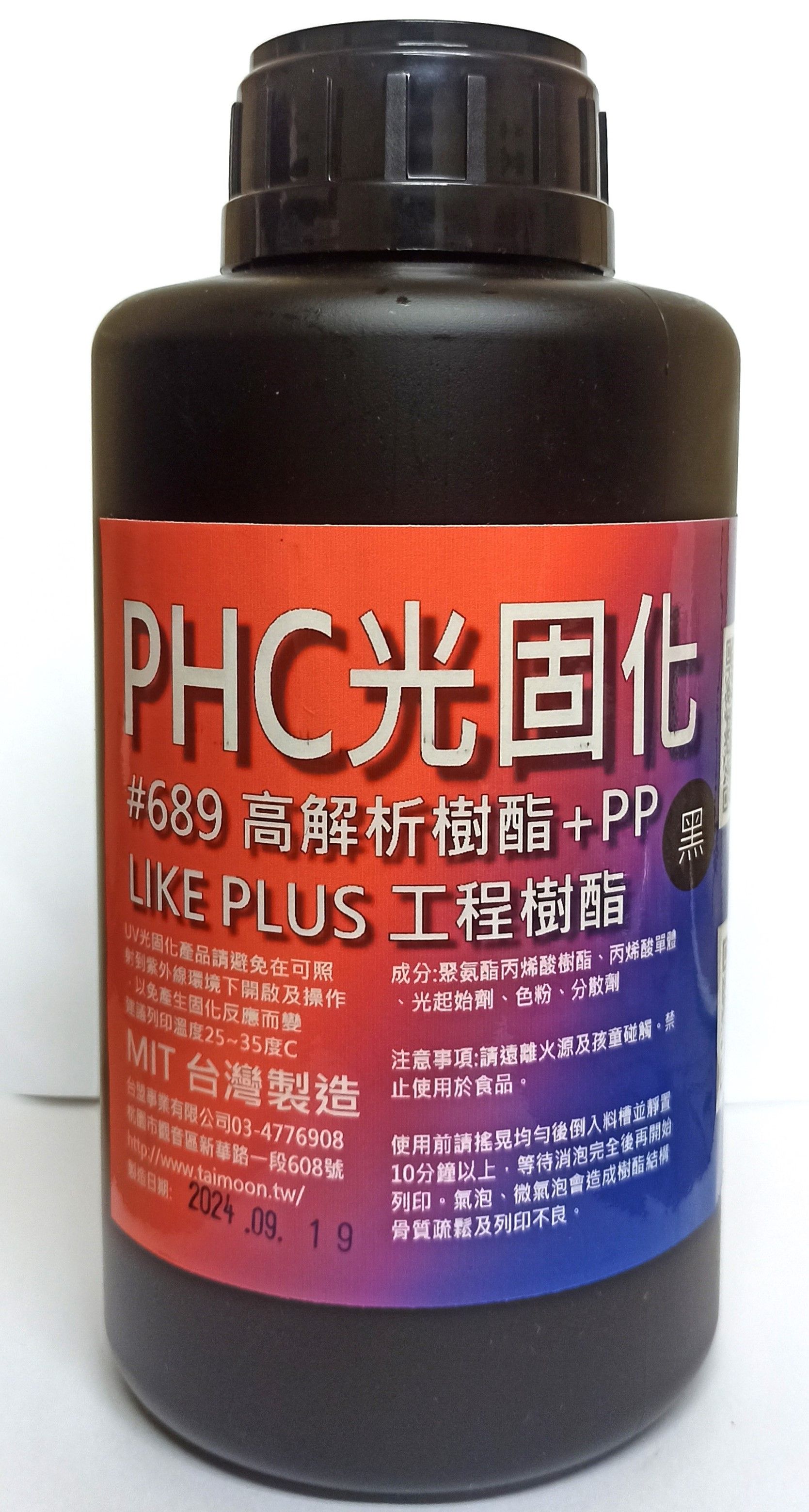 PHC光固化 #689 黑色 PP PLUS工程樹酯 強化版PP LIKE 高韌 低收縮 耐摔 取代IMPACT樹酯