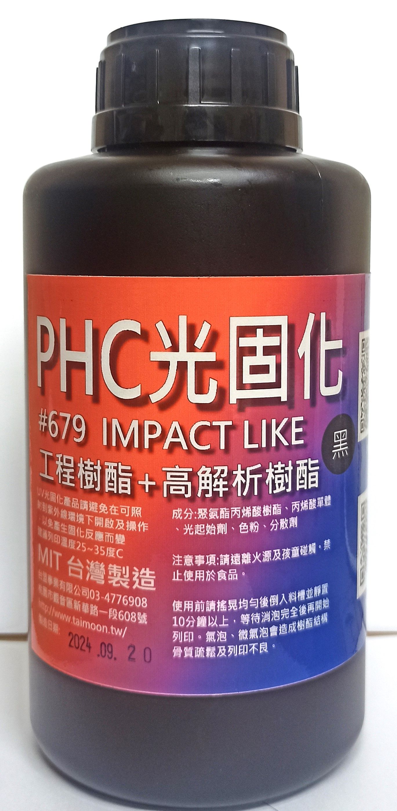 PHC光固化 #679 IMPACT LIKE 工程樹酯 黑色 取代IMPACT 耐衝擊 低黏度 相對乾燥快 高CP值