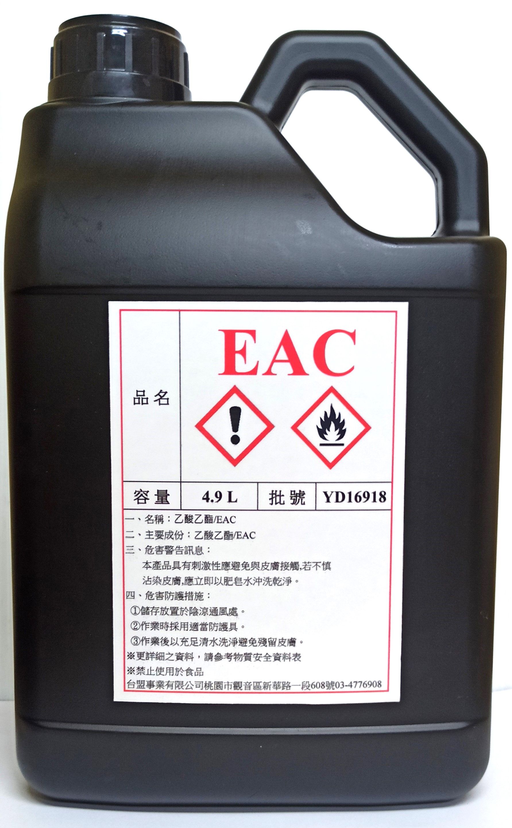 EAC 4.9L 一單限一桶