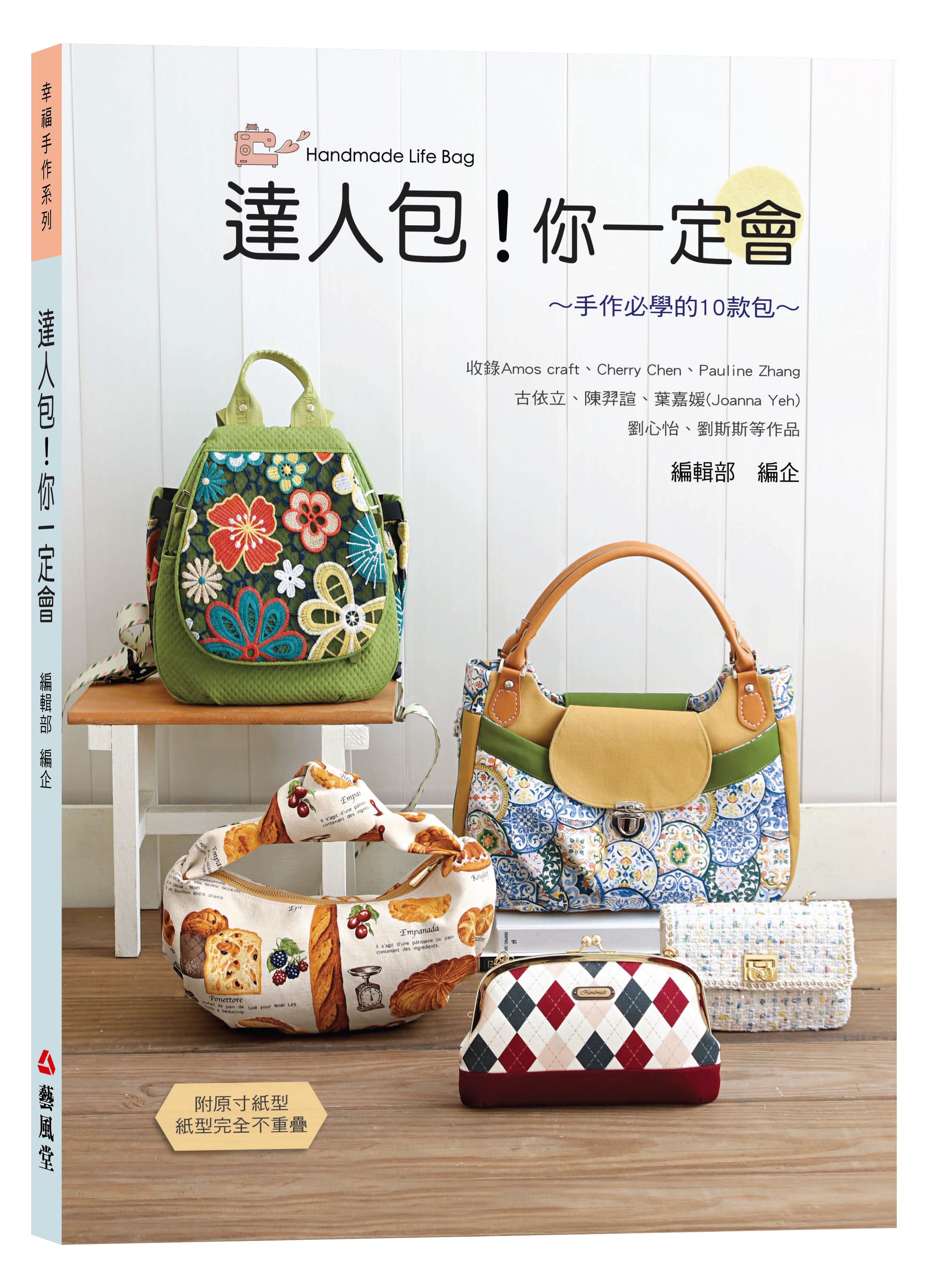 C餐吃到飽:書+大水滴製作影音QR Code+116%彩色裁布說明及紙型+ 豪華版A3大紙型+85%彩色裁布說明及紙型